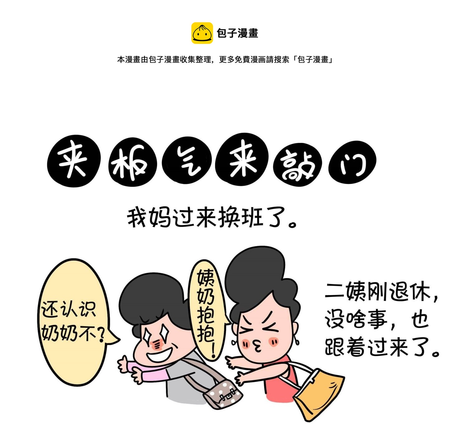 《屌丝爸爸》第二话 夹板气来敲门 第1页