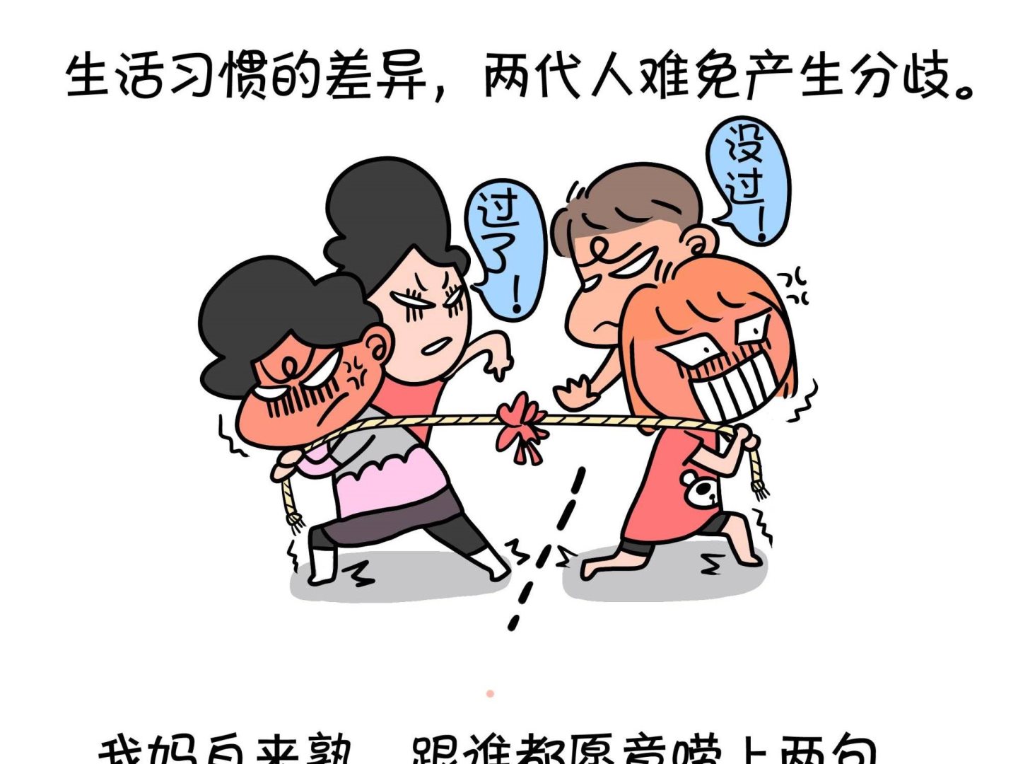 《屌丝爸爸》第二话 夹板气来敲门 第2页