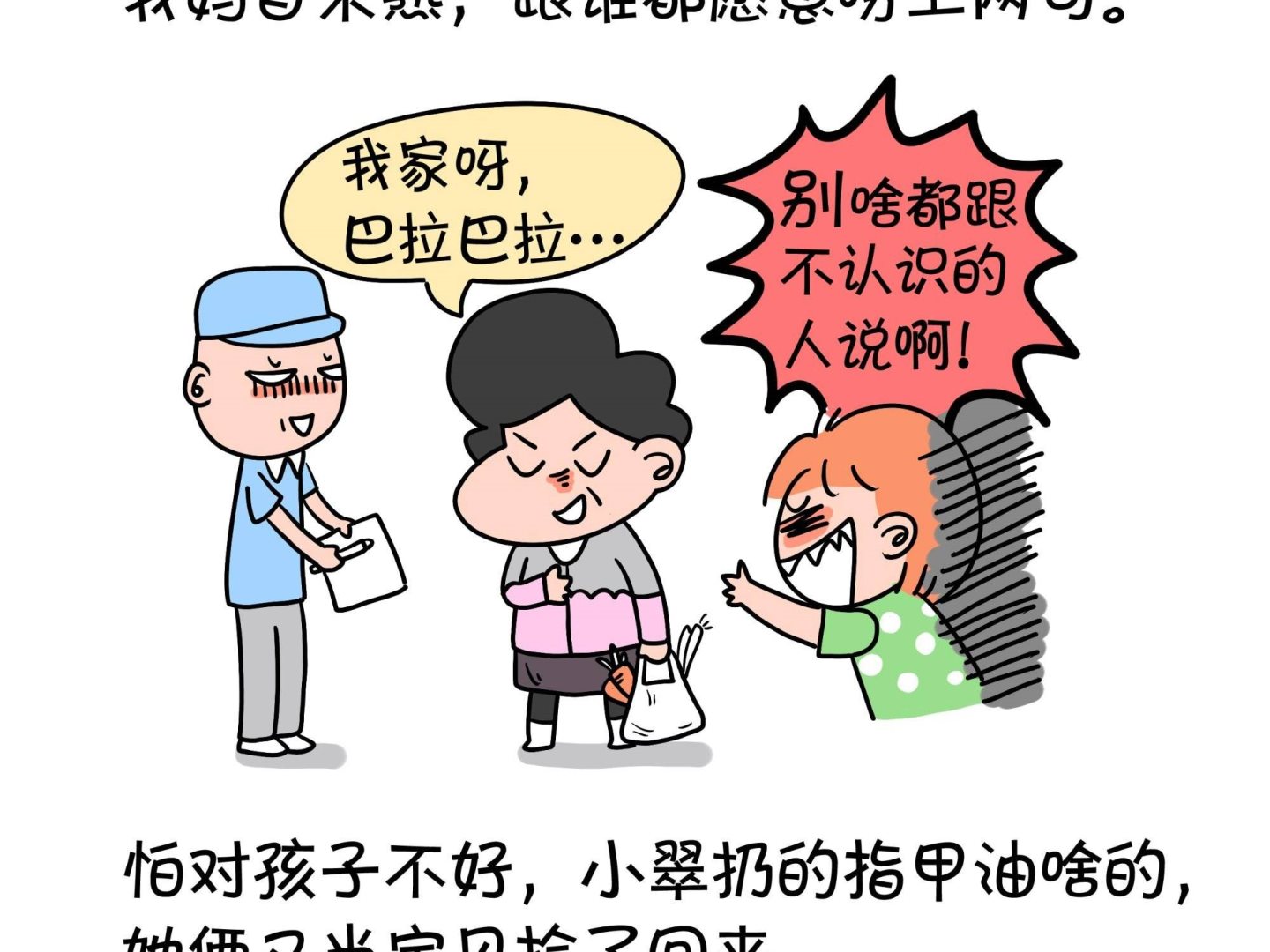 《屌丝爸爸》第二话 夹板气来敲门 第3页