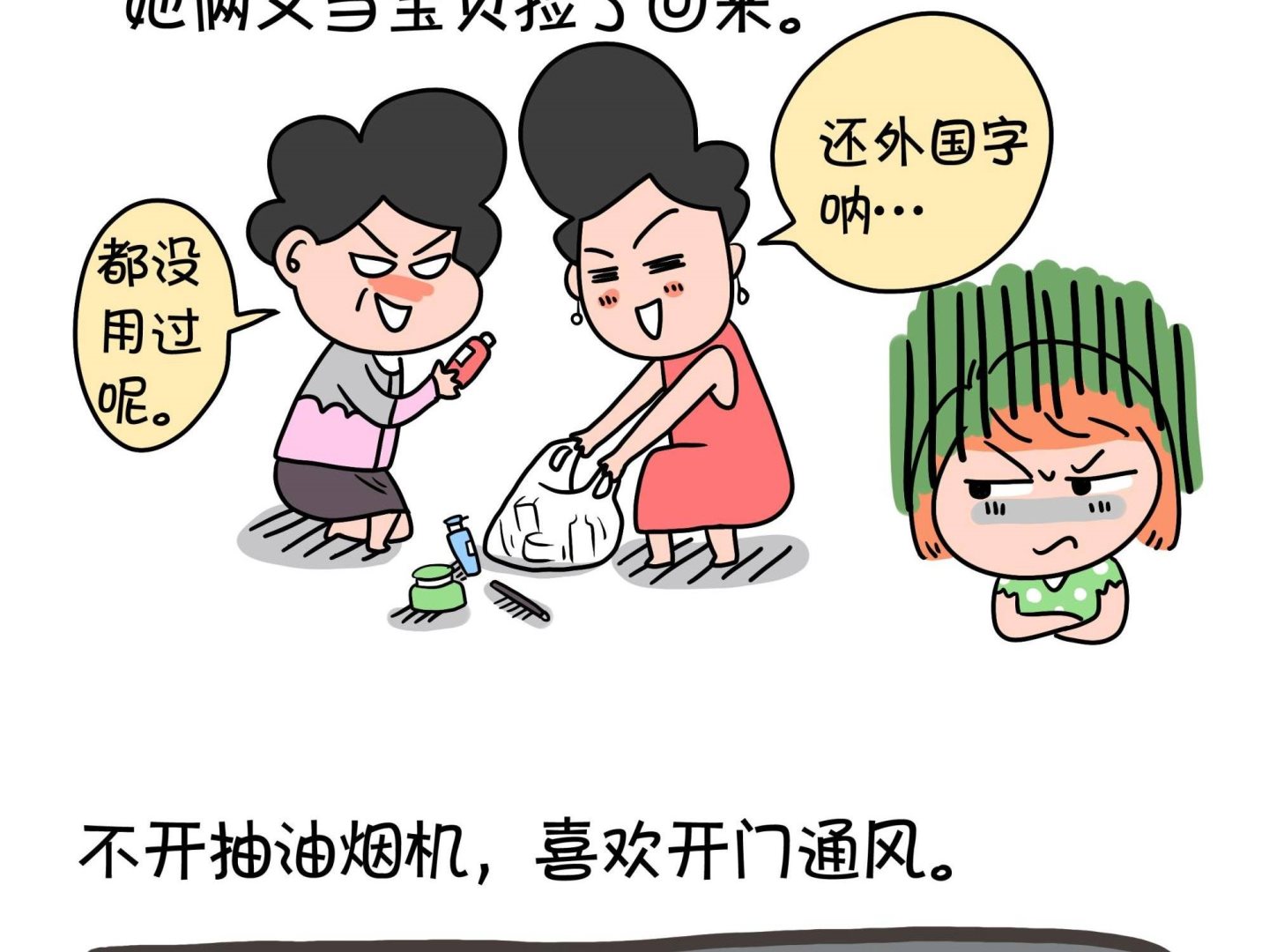 《屌丝爸爸》第二话 夹板气来敲门 第4页