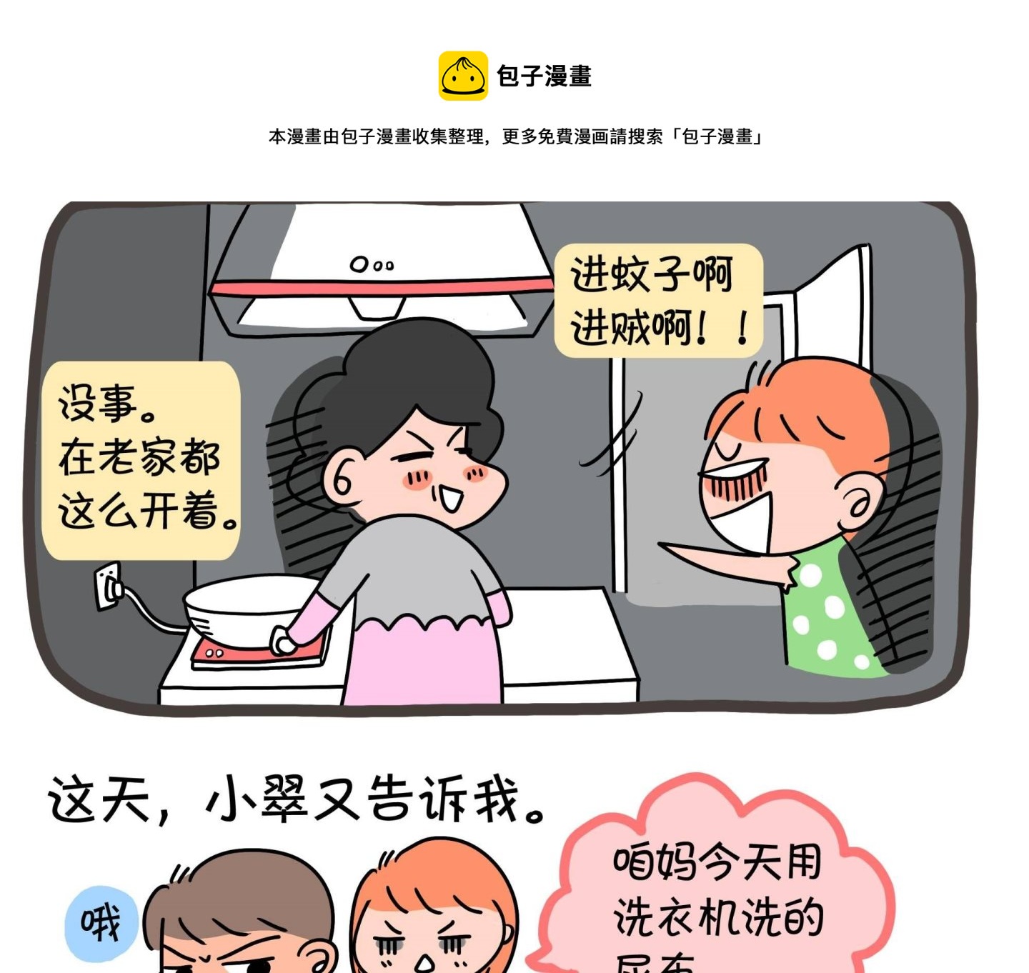 《屌丝爸爸》第二话 夹板气来敲门 第5页