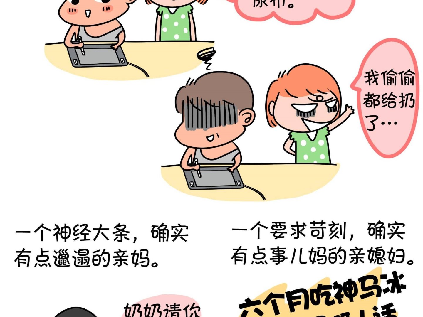 《屌丝爸爸》第二话 夹板气来敲门 第6页