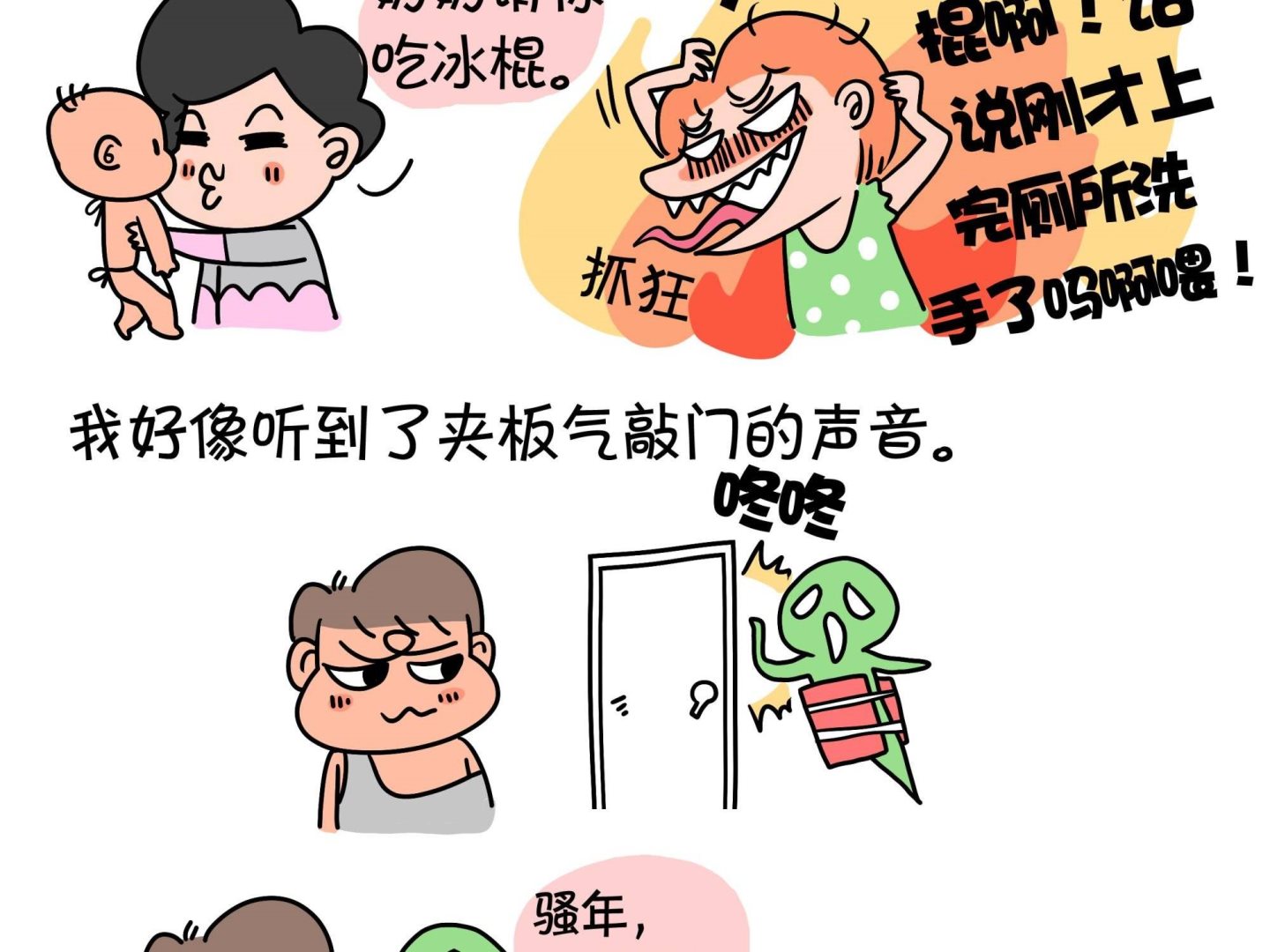 《屌丝爸爸》第二话 夹板气来敲门 第7页