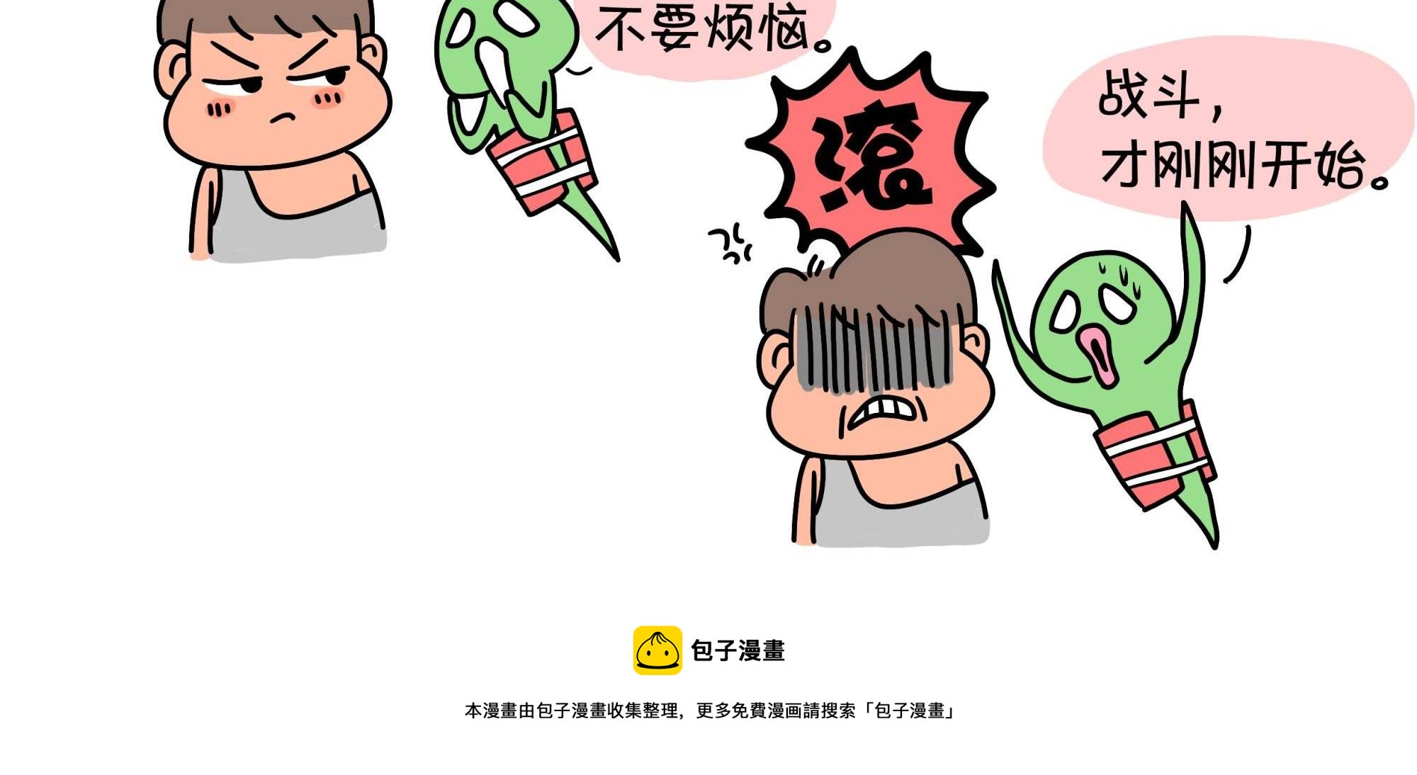 《屌丝爸爸》第二话 夹板气来敲门 第8页