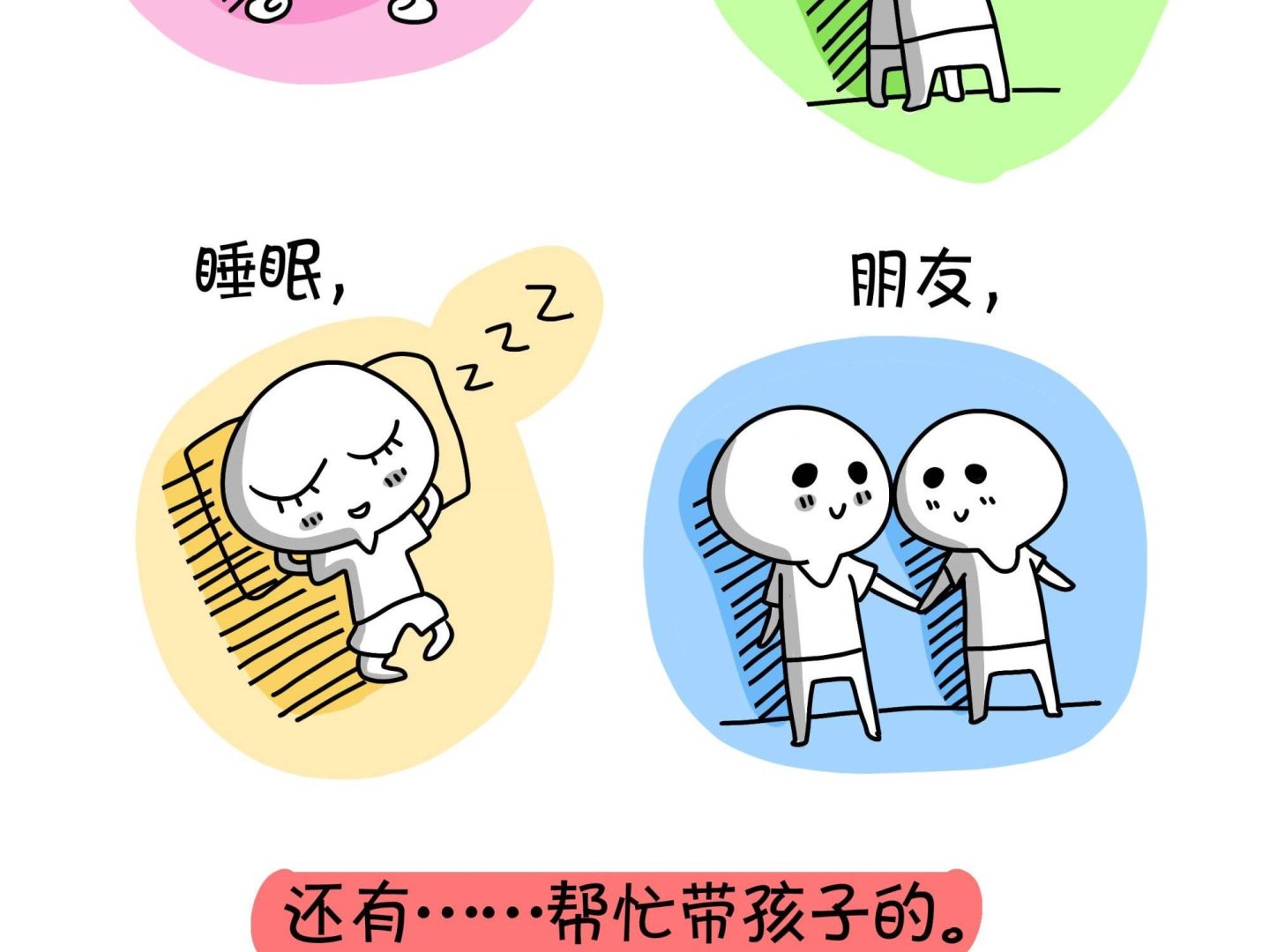 《屌丝爸爸》第一话 非常6+1 第2页