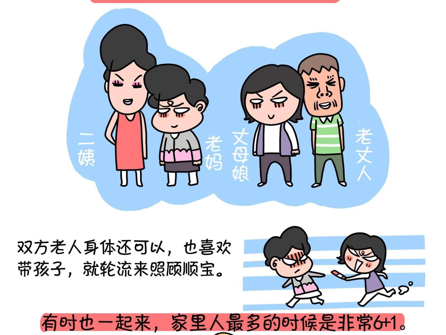 《屌丝爸爸》第一话 非常6+1 第3页