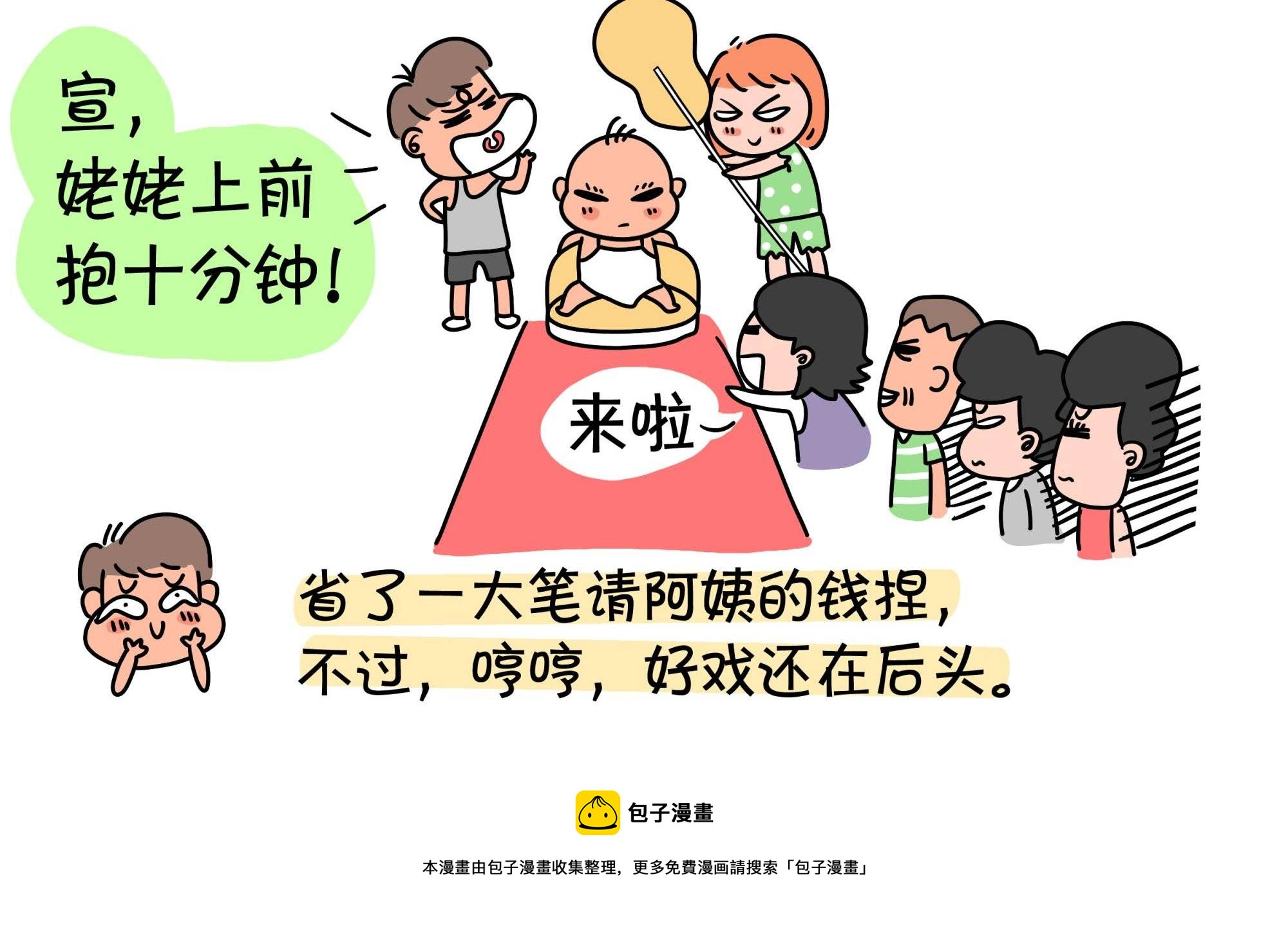 《屌丝爸爸》第一话 非常6+1 第4页