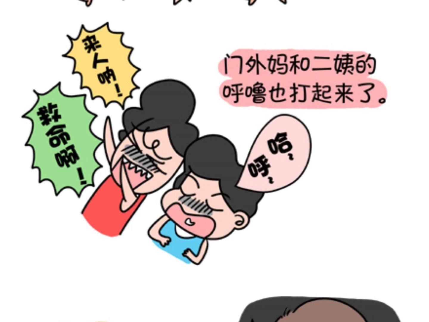 《屌丝爸爸》第四话 禁鸡的男人 第2页