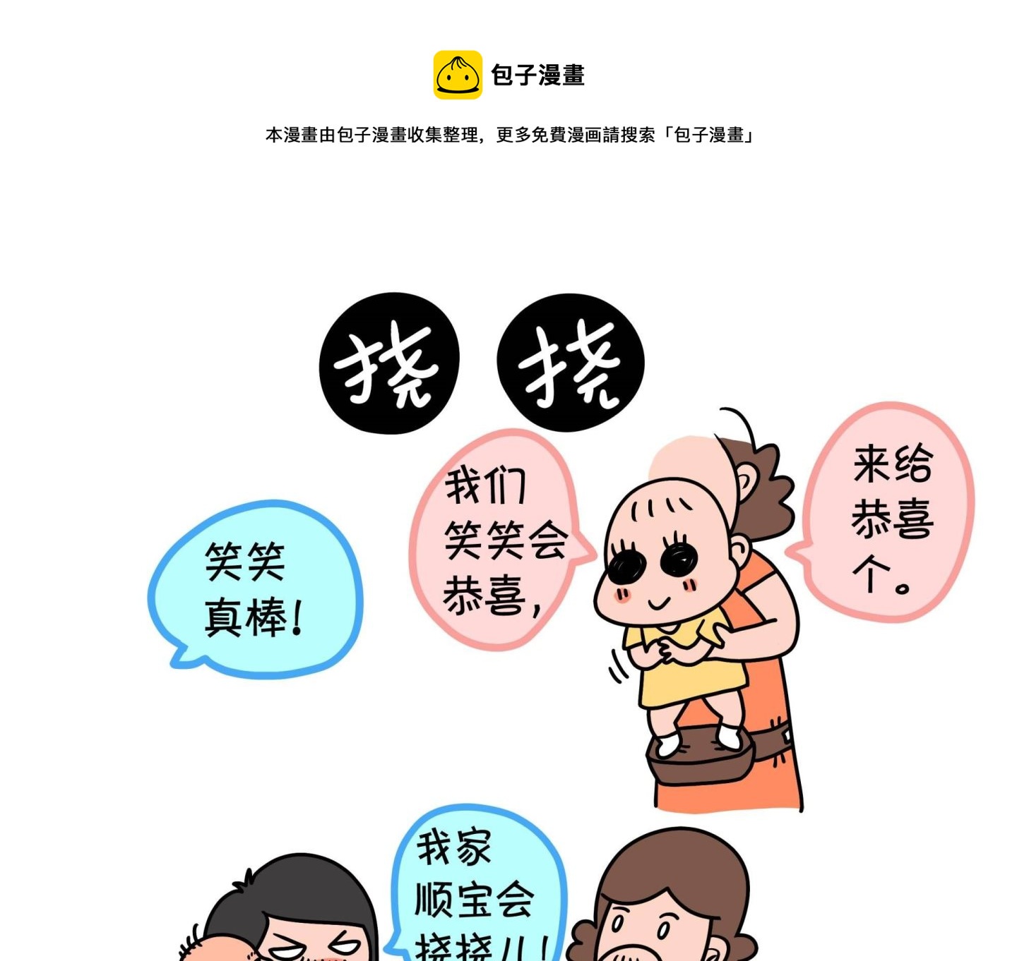 《屌丝爸爸》第七话 挠挠 第1页
