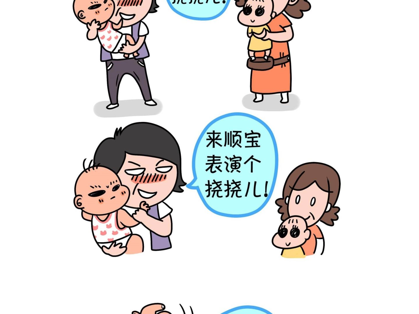 《屌丝爸爸》第七话 挠挠 第2页