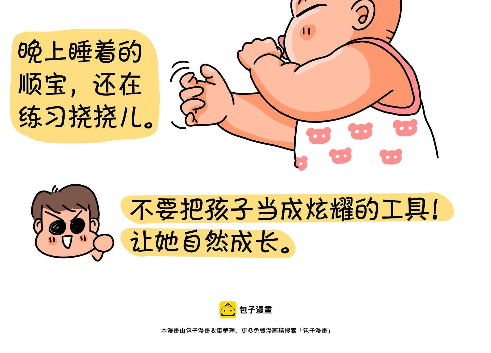 《屌丝爸爸》第七话 挠挠 第4页