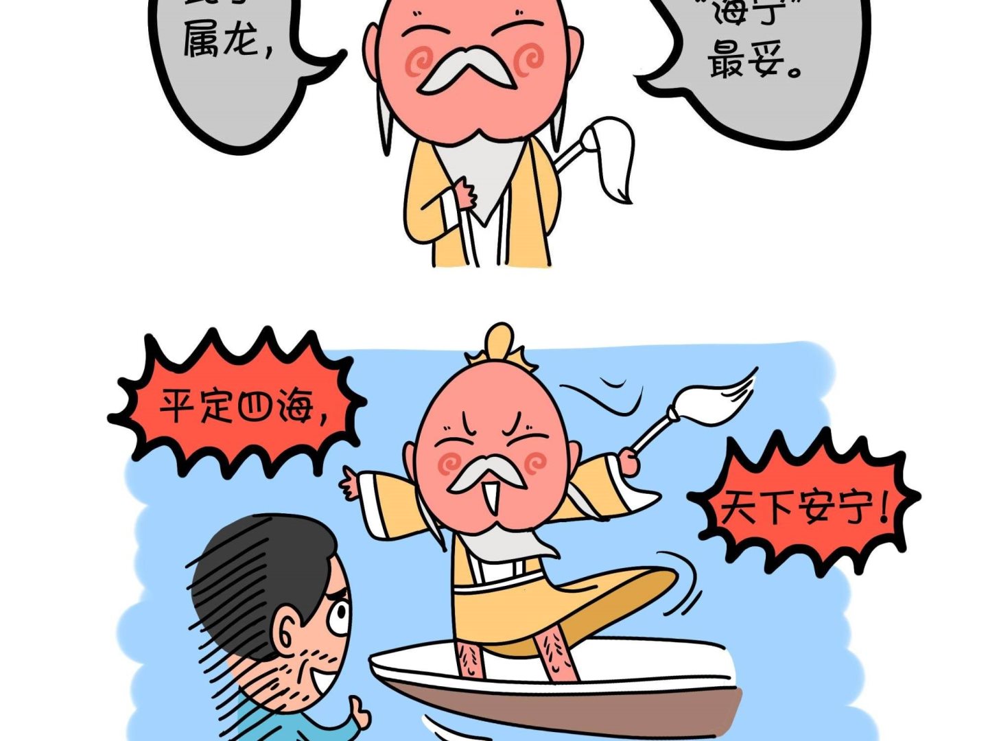 《屌丝爸爸》第六话 冒牌天神 第10页