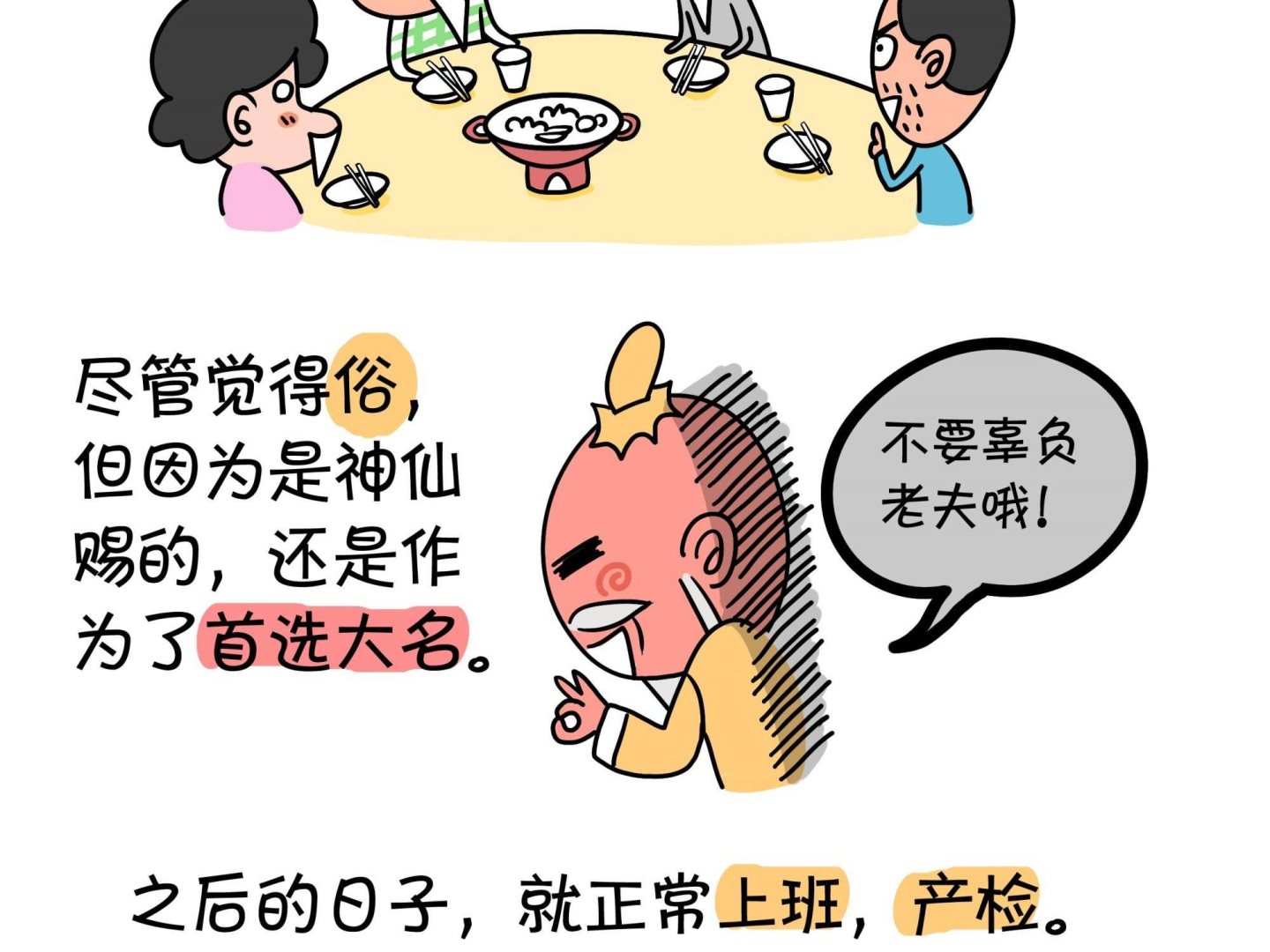 《屌丝爸爸》第六话 冒牌天神 第12页