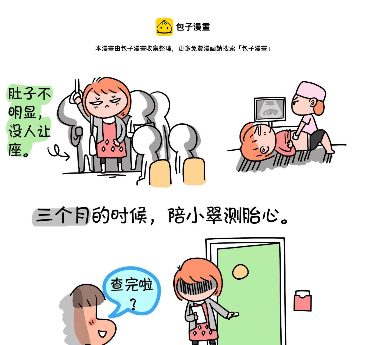 《屌丝爸爸》第六话 冒牌天神 第13页