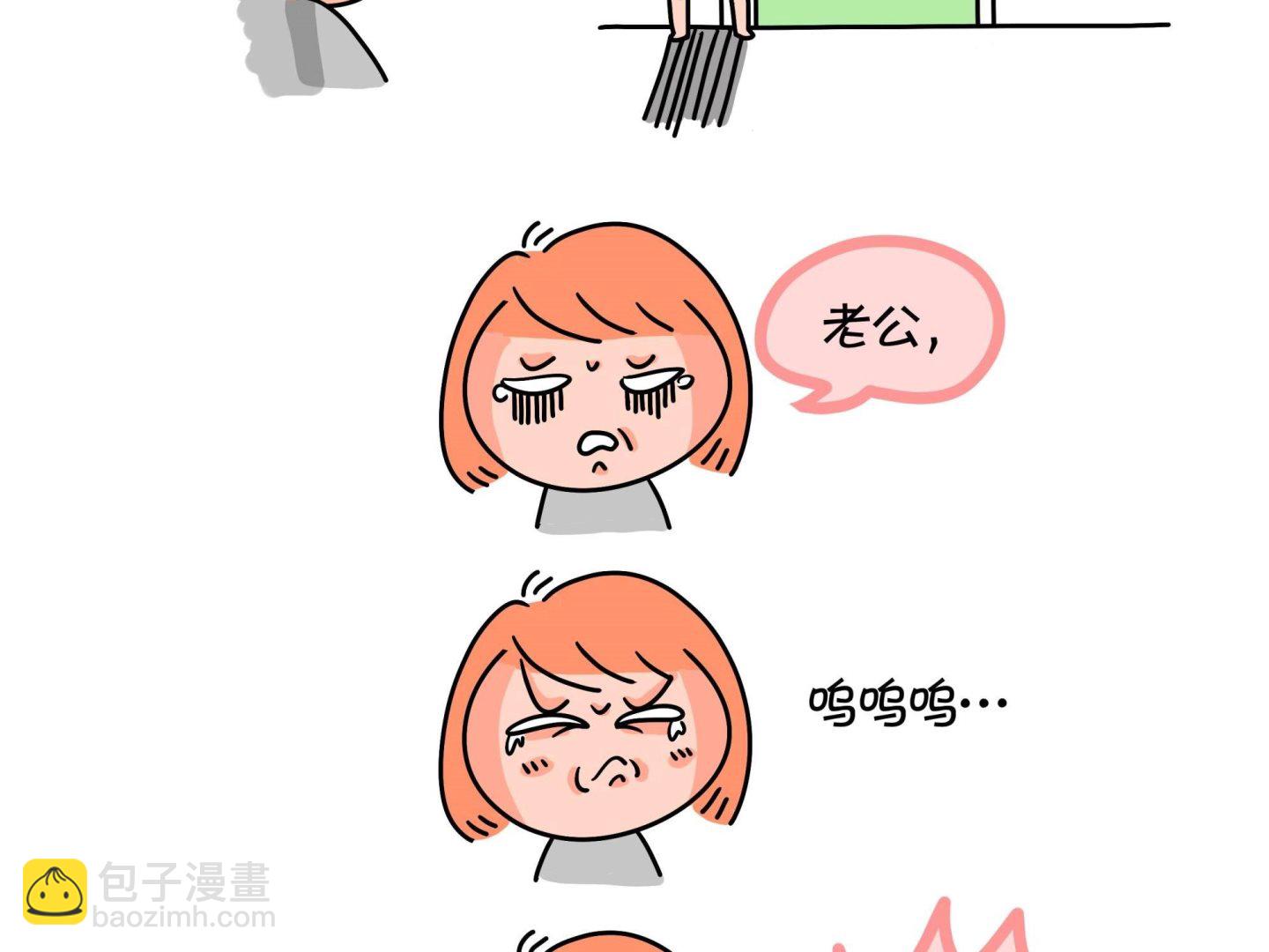 《屌丝爸爸》第六话 冒牌天神 第14页