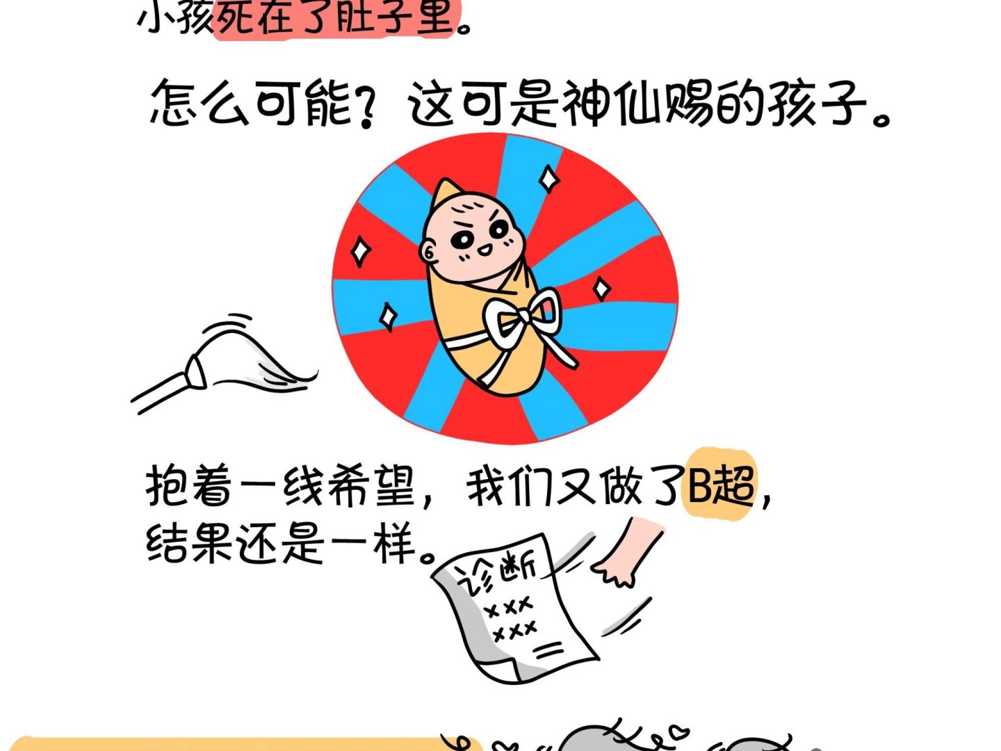 《屌丝爸爸》第六话 冒牌天神 第16页
