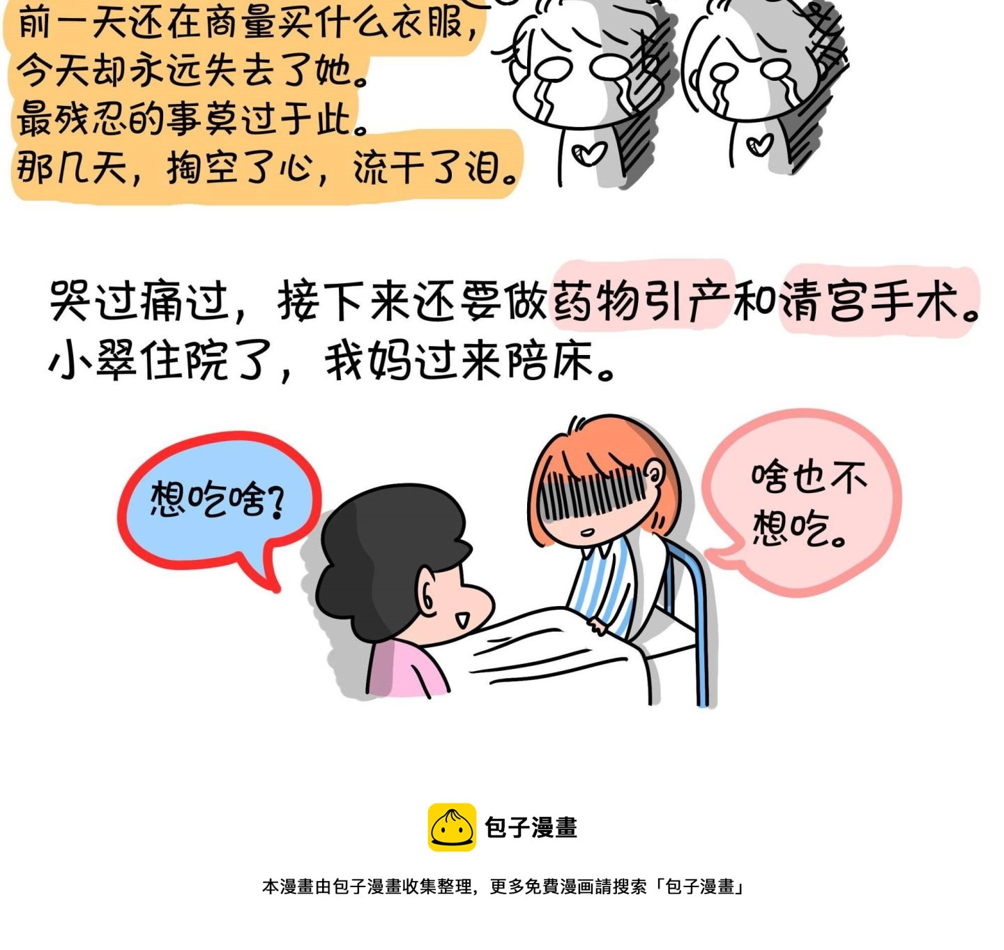 《屌丝爸爸》第六话 冒牌天神 第17页