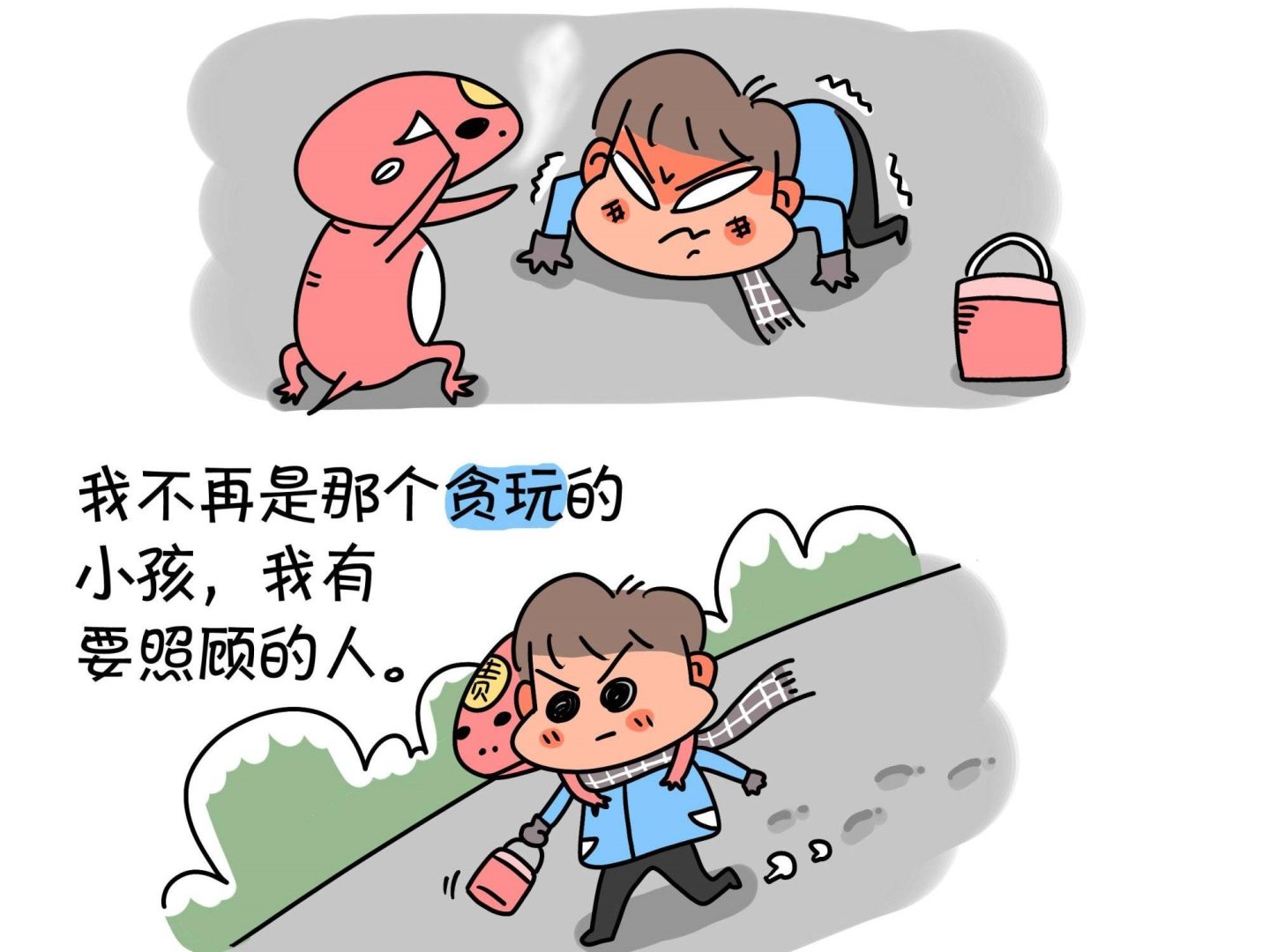 《屌丝爸爸》第六话 冒牌天神 第20页