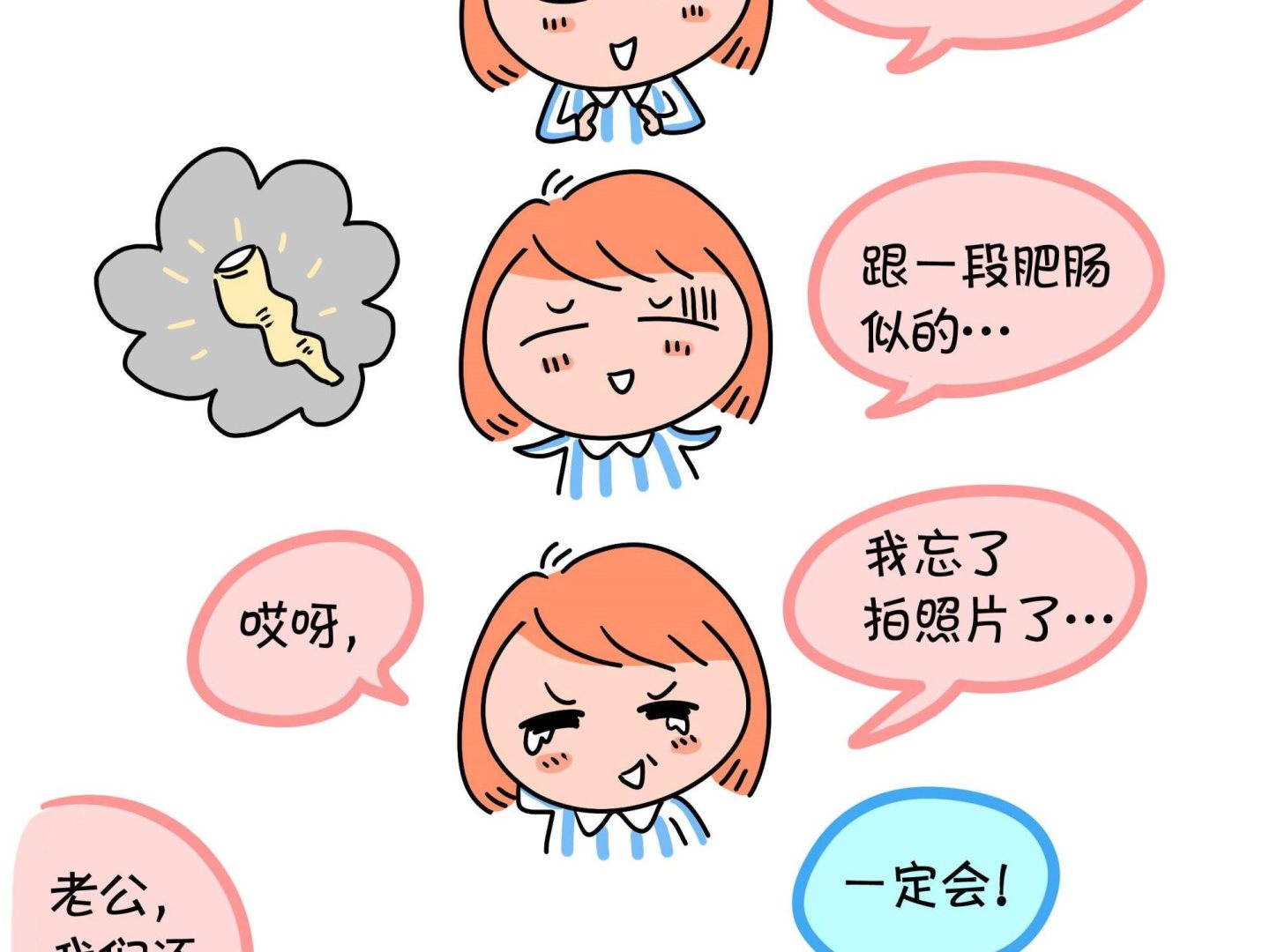 《屌丝爸爸》第六话 冒牌天神 第22页