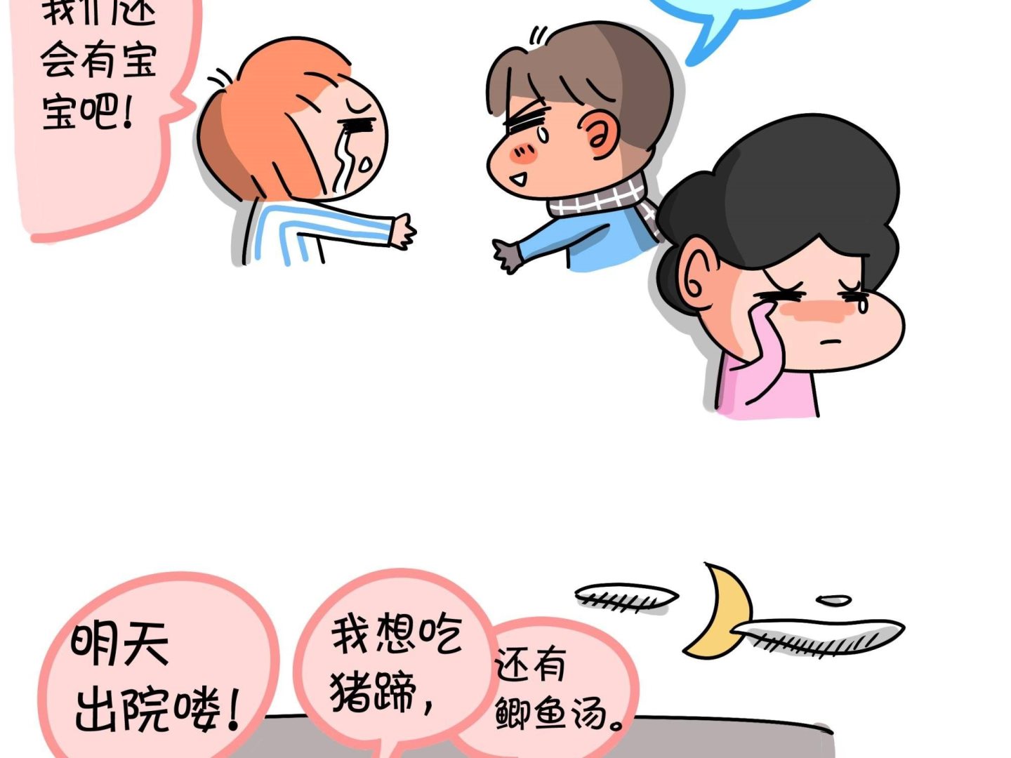 《屌丝爸爸》第六话 冒牌天神 第23页