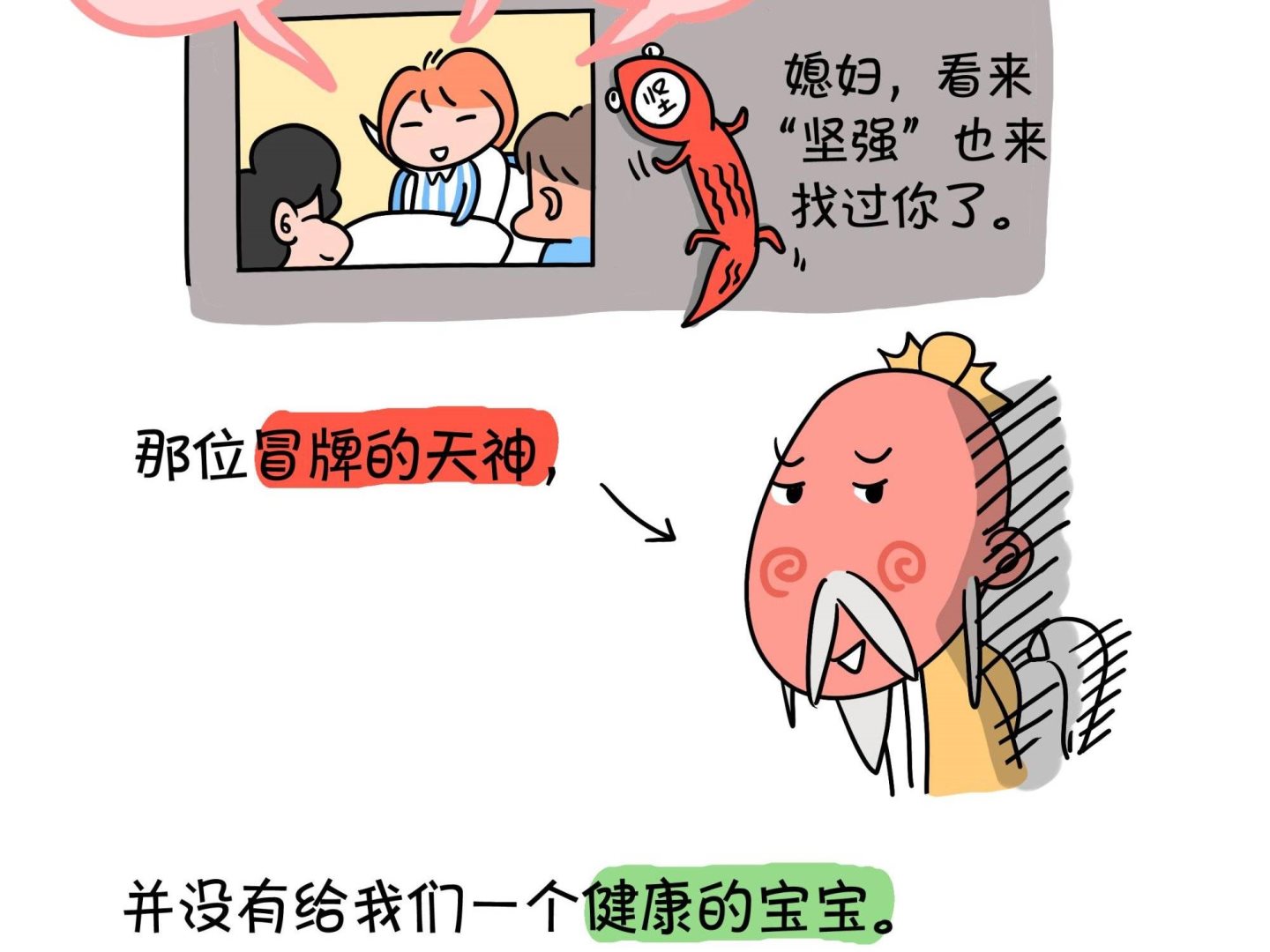 《屌丝爸爸》第六话 冒牌天神 第24页