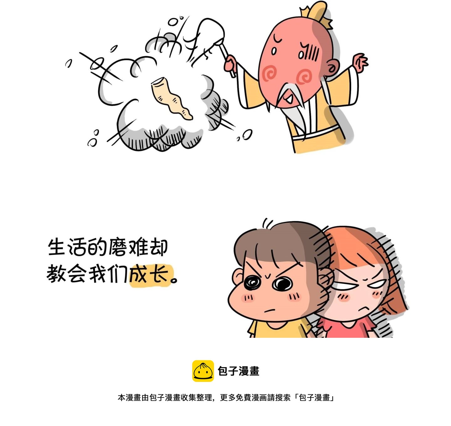 《屌丝爸爸》第六话 冒牌天神 第25页