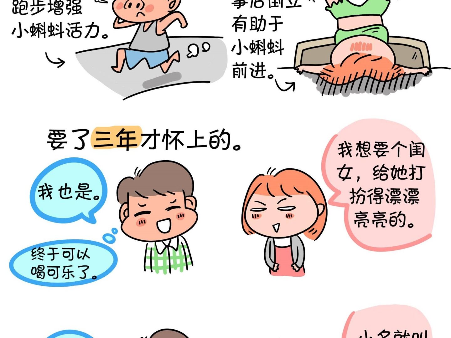 《屌丝爸爸》第六话 冒牌天神 第2页