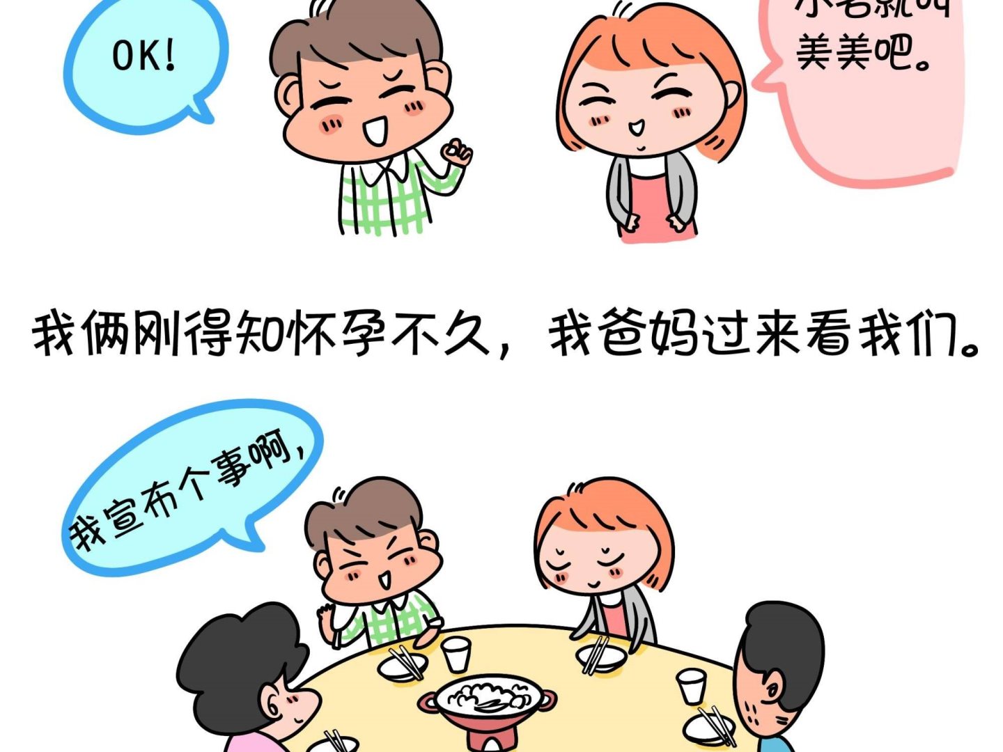 《屌丝爸爸》第六话 冒牌天神 第3页