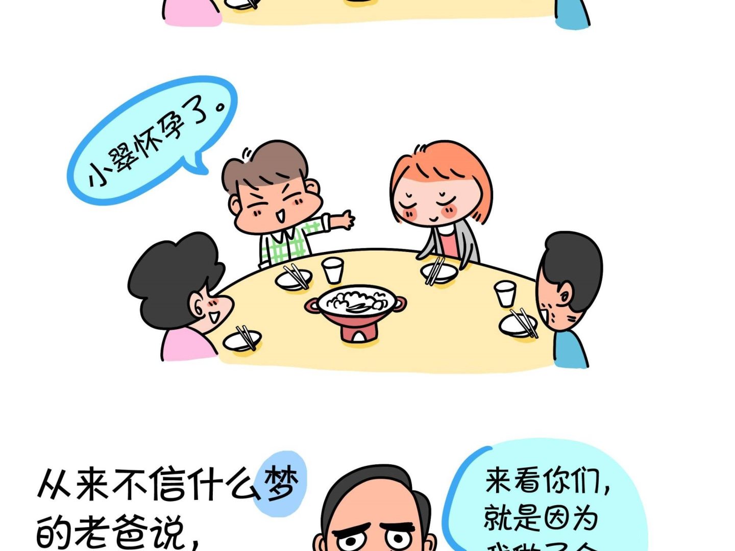 《屌丝爸爸》第六话 冒牌天神 第4页