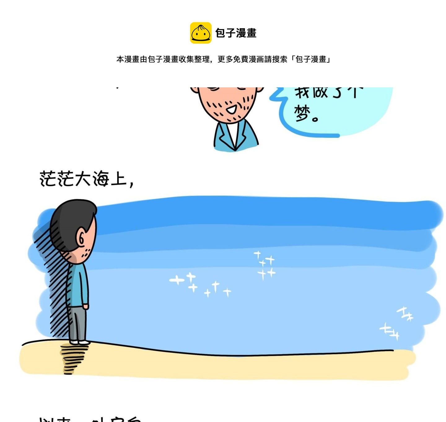 《屌丝爸爸》第六话 冒牌天神 第5页