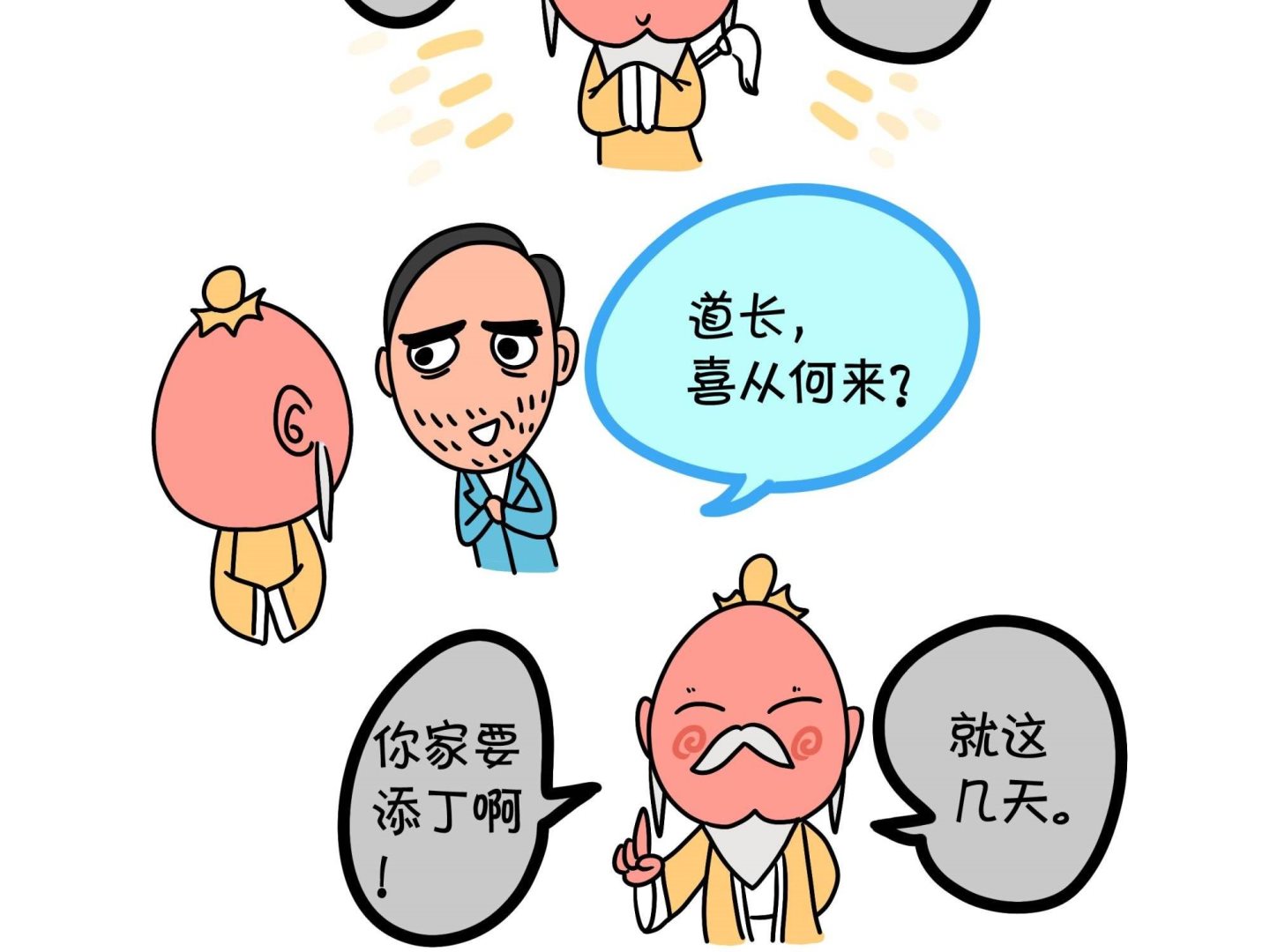 《屌丝爸爸》第六话 冒牌天神 第7页