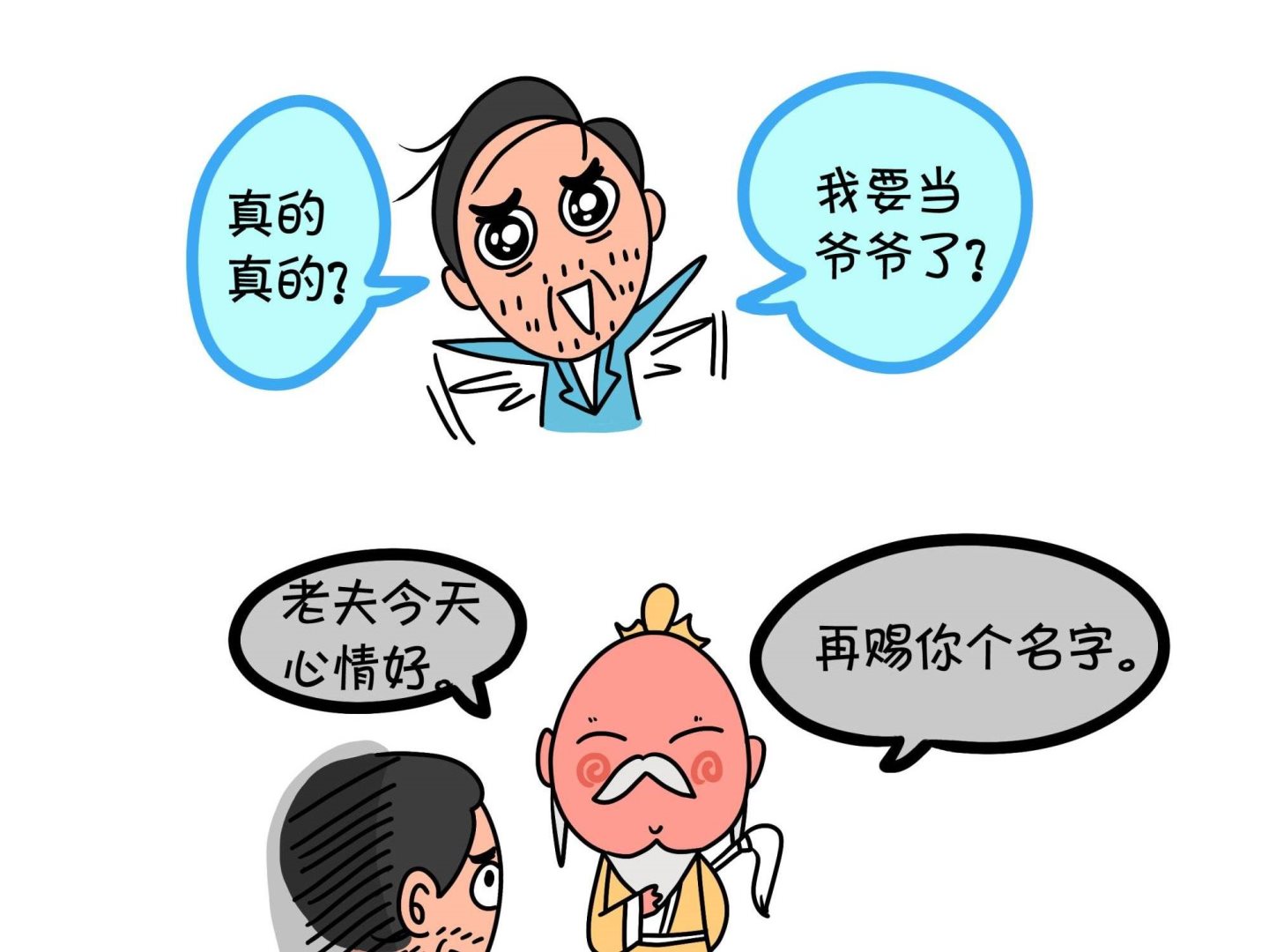 《屌丝爸爸》第六话 冒牌天神 第8页