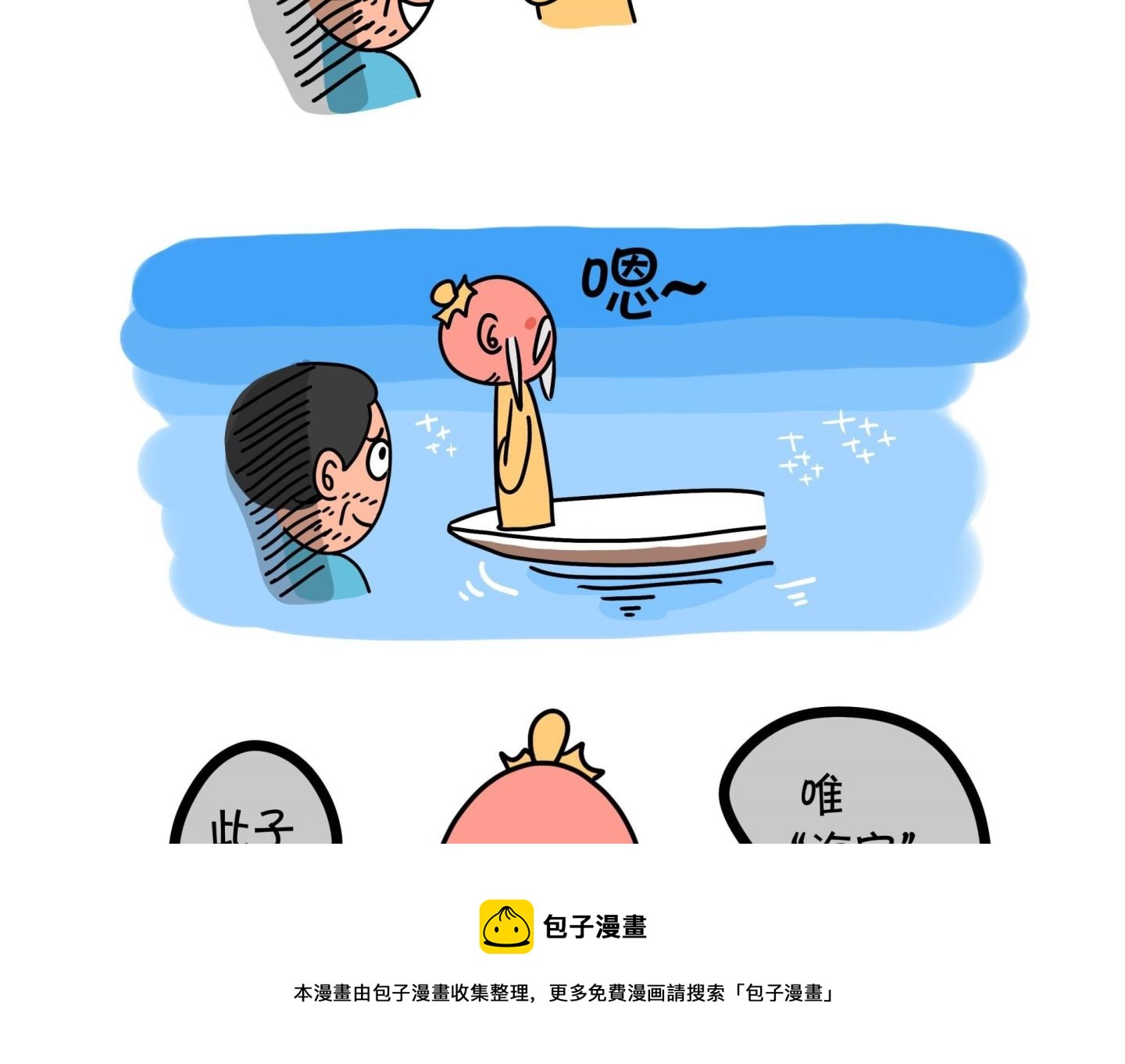 《屌丝爸爸》第六话 冒牌天神 第9页