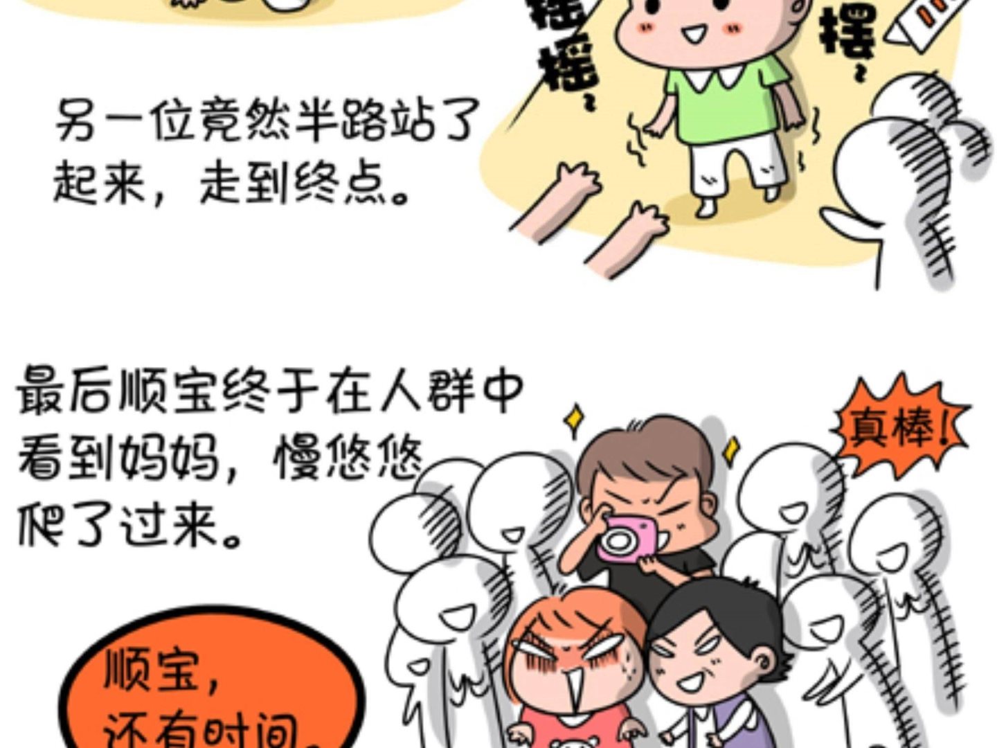 《屌丝爸爸》第八话 爬爬秀 第10页
