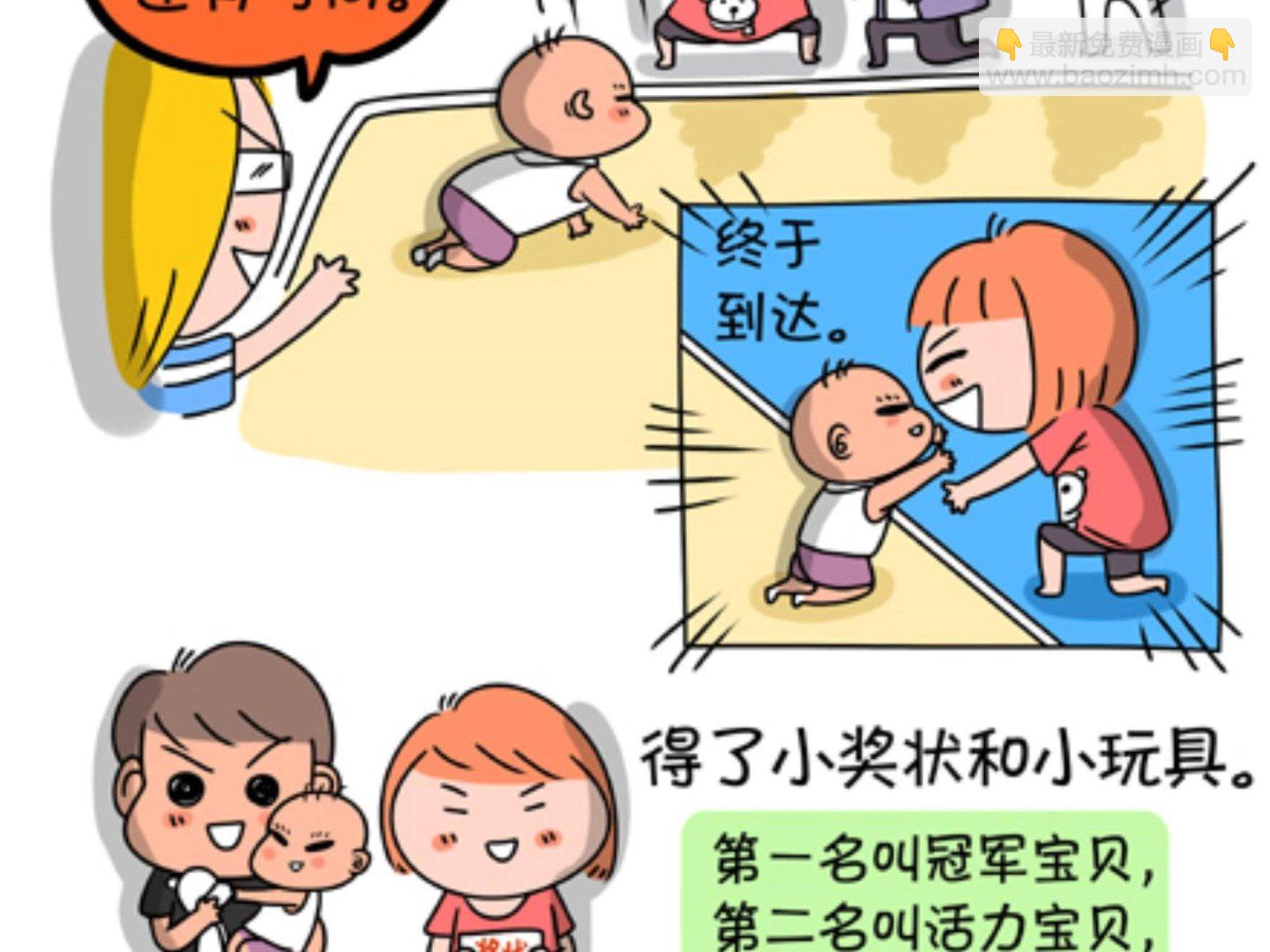 《屌丝爸爸》第八话 爬爬秀 第11页