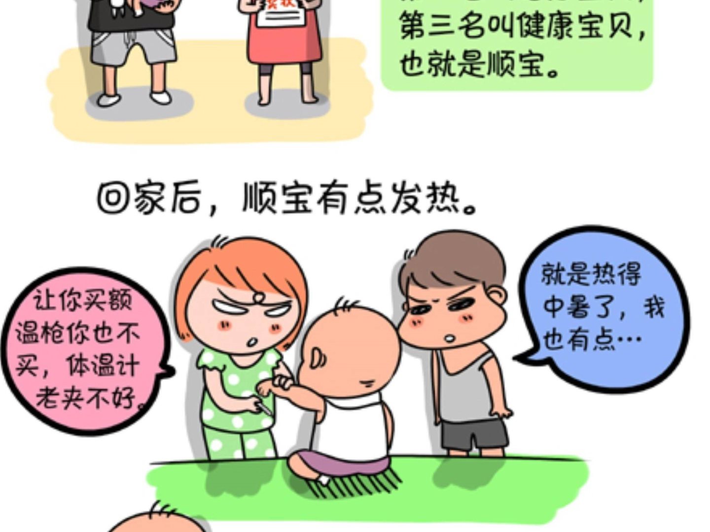 《屌丝爸爸》第八话 爬爬秀 第12页