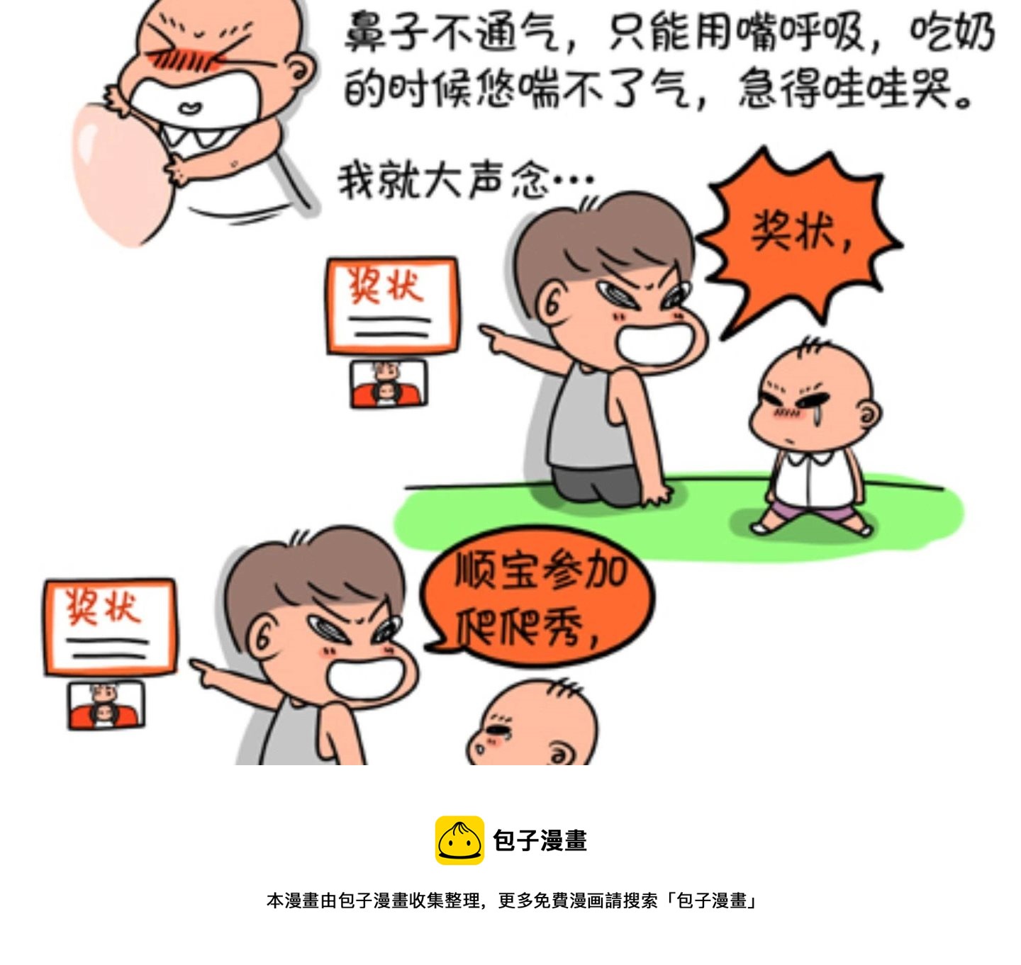 《屌丝爸爸》第八话 爬爬秀 第13页