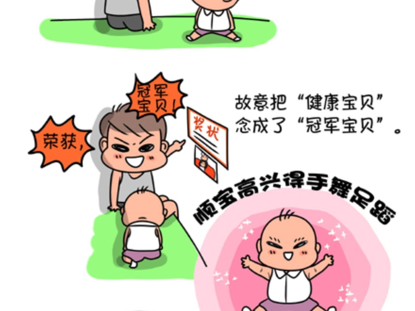 《屌丝爸爸》第八话 爬爬秀 第14页
