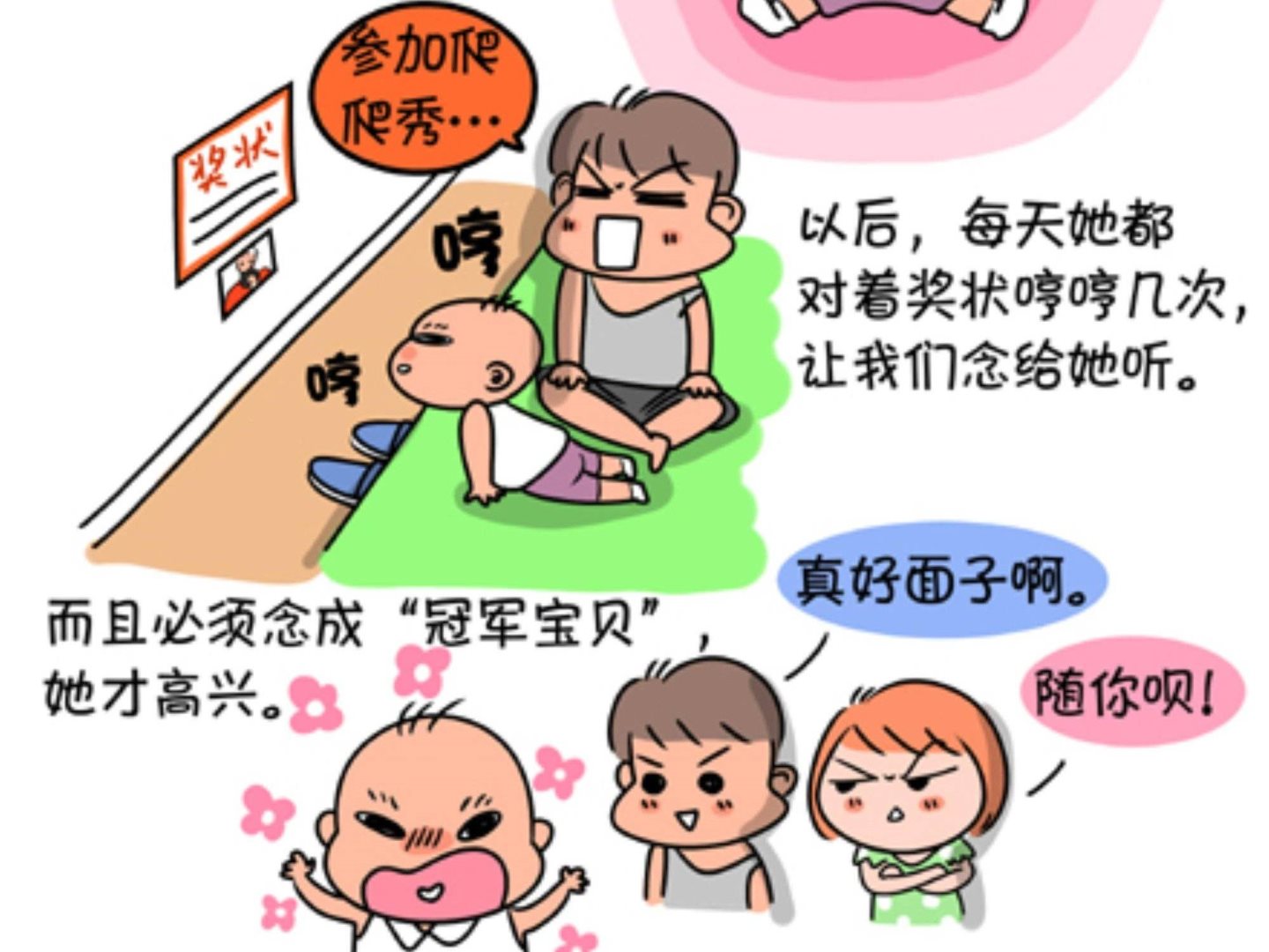 《屌丝爸爸》第八话 爬爬秀 第15页