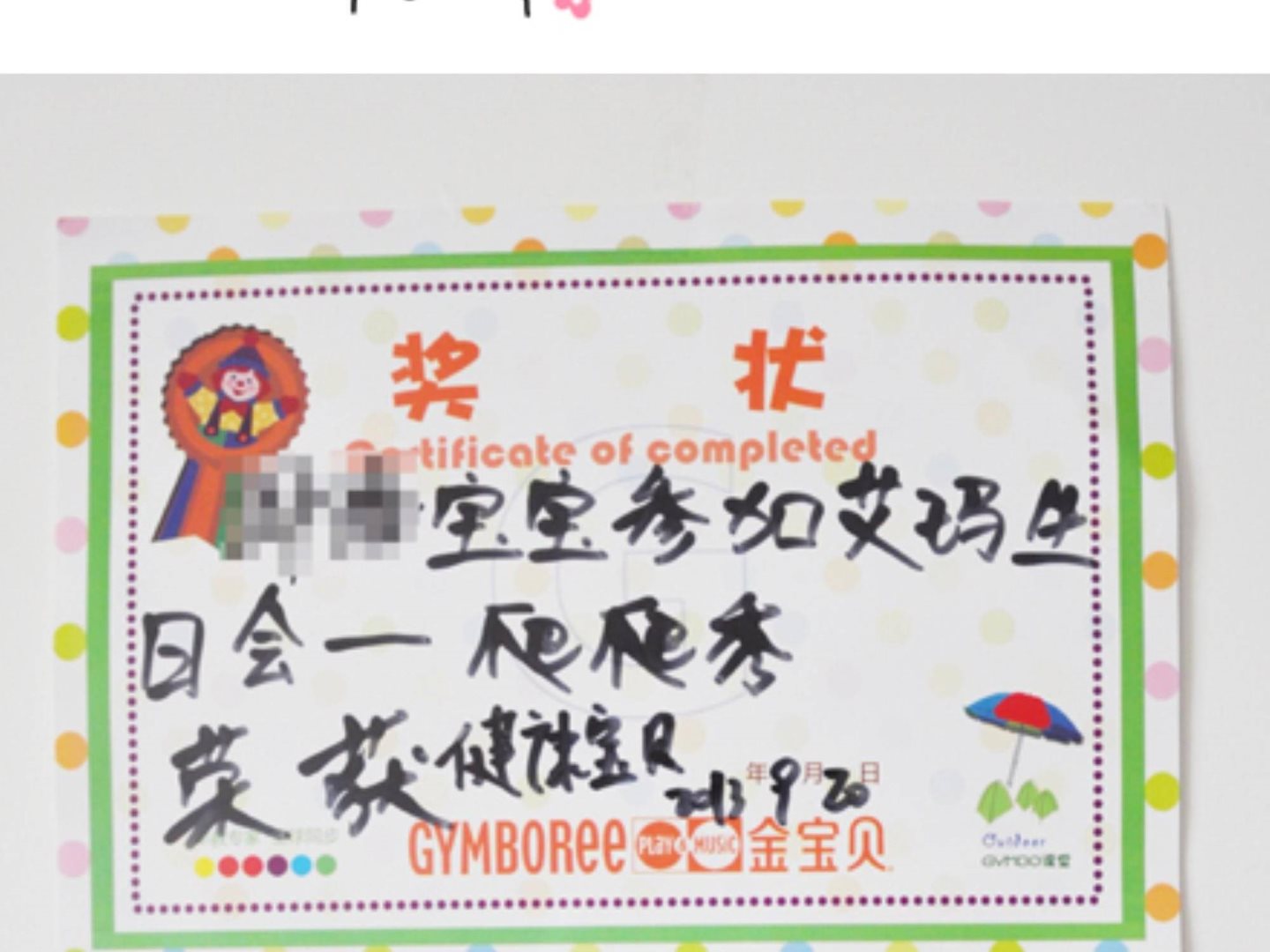 《屌丝爸爸》第八话 爬爬秀 第16页