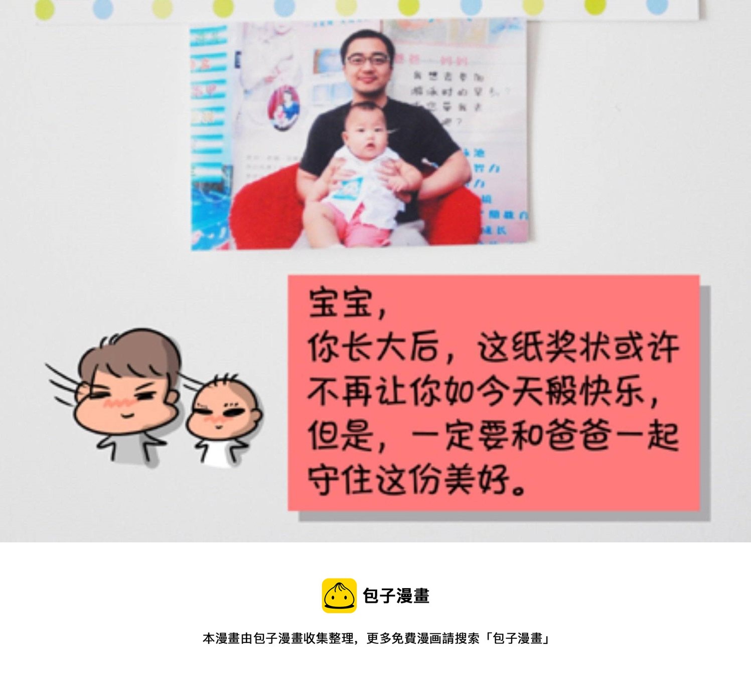 《屌丝爸爸》第八话 爬爬秀 第17页