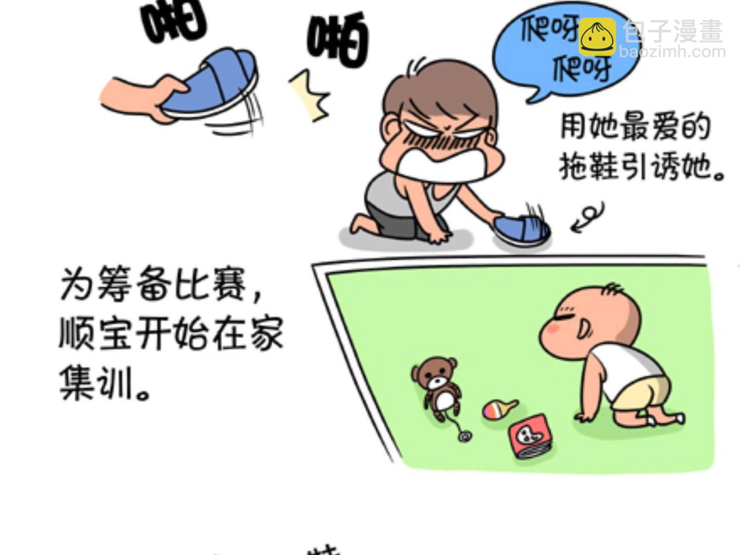 《屌丝爸爸》第八话 爬爬秀 第2页