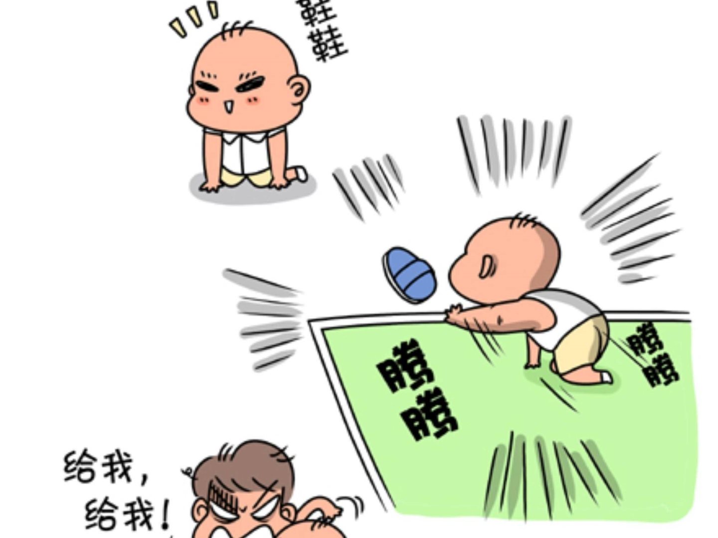 《屌丝爸爸》第八话 爬爬秀 第3页