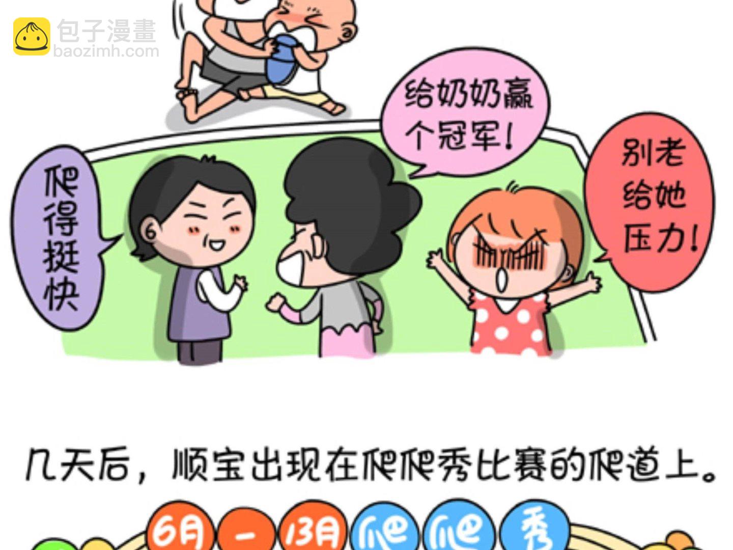 《屌丝爸爸》第八话 爬爬秀 第4页