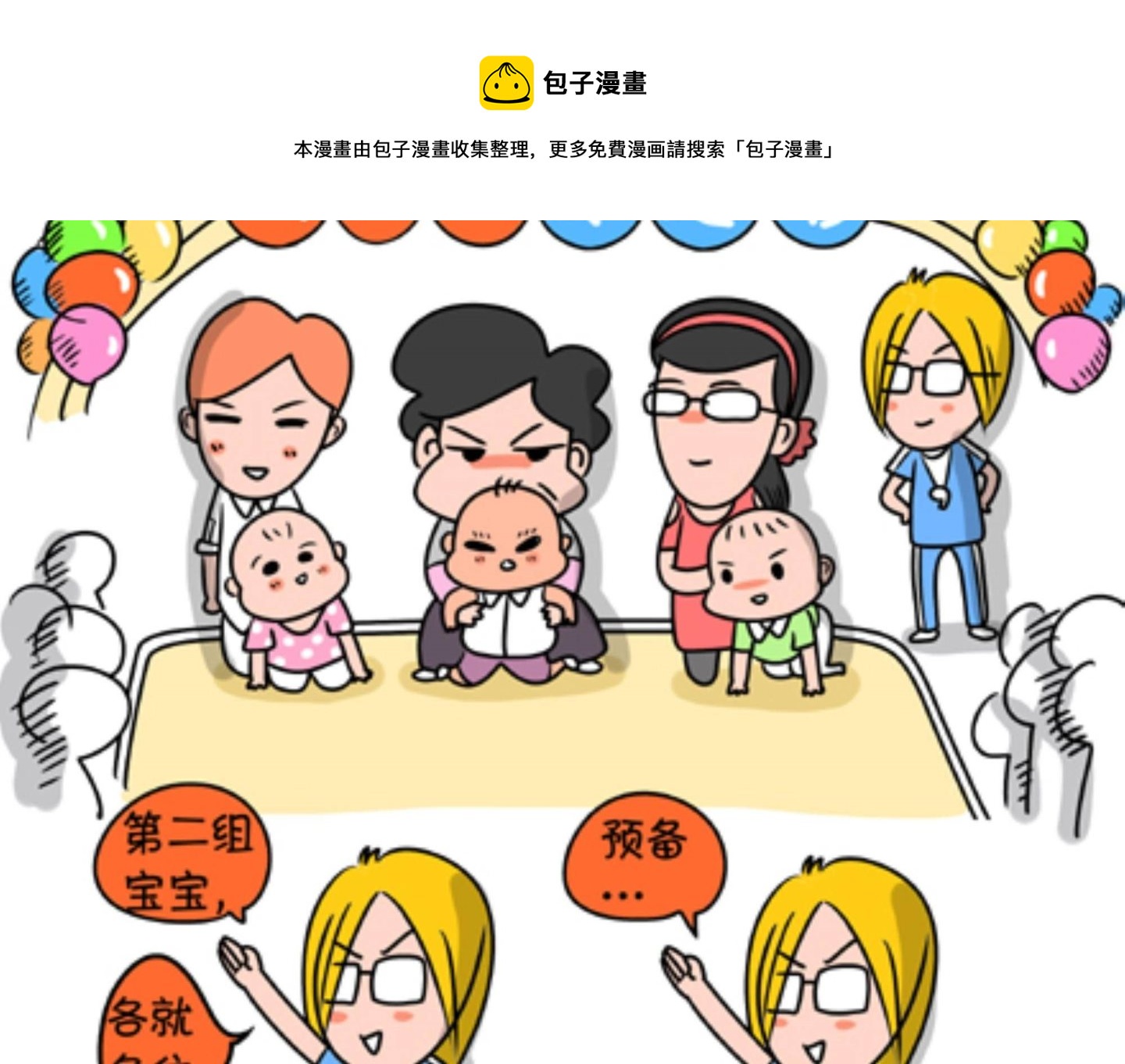 《屌丝爸爸》第八话 爬爬秀 第5页