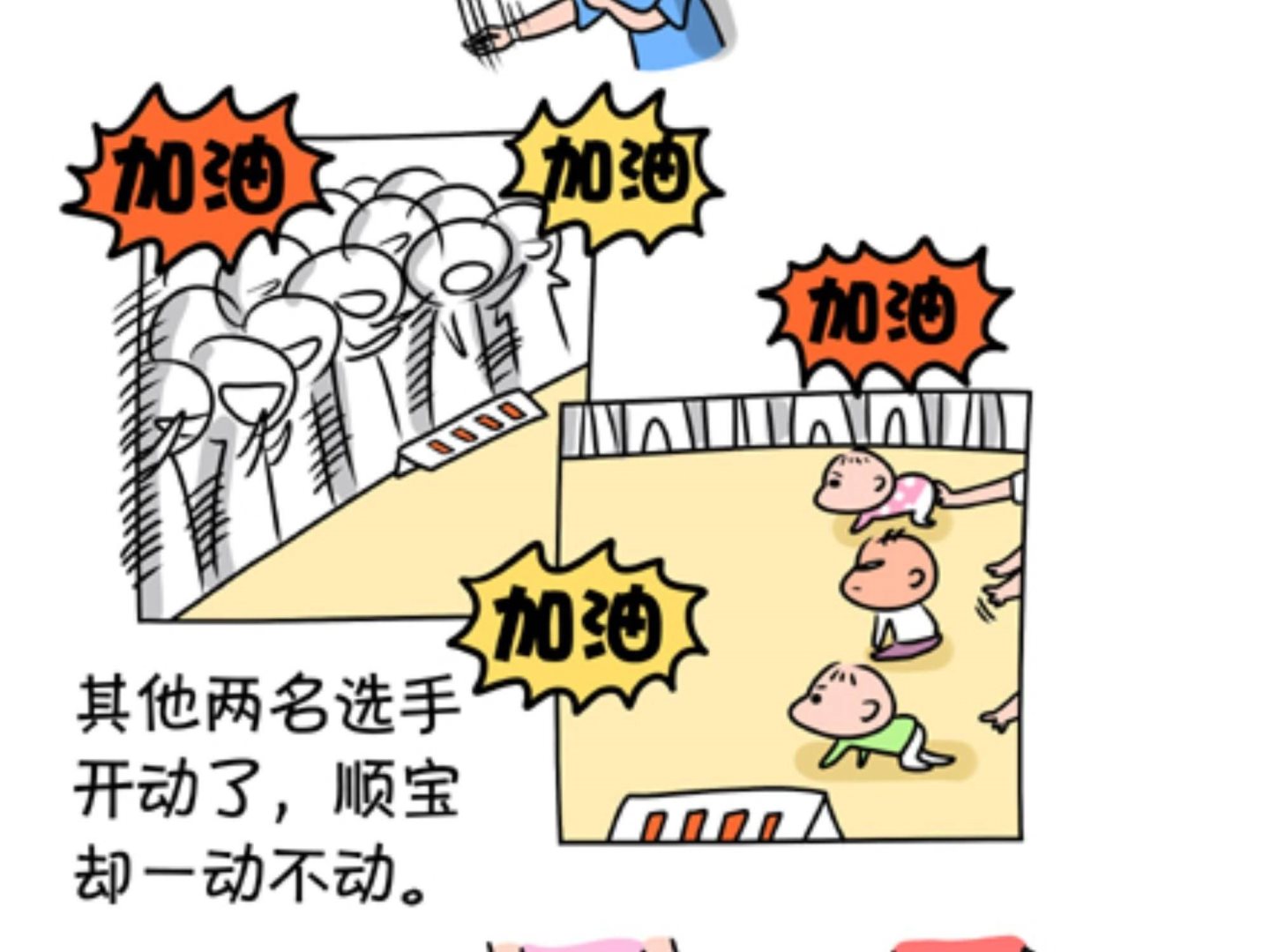 《屌丝爸爸》第八话 爬爬秀 第7页