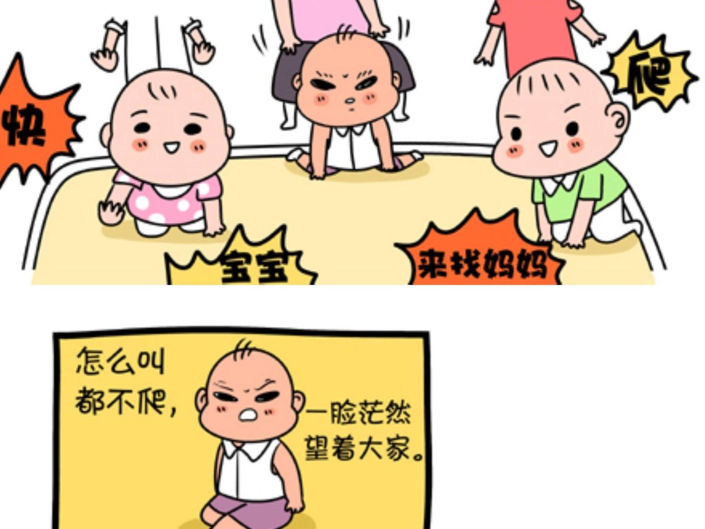 《屌丝爸爸》第八话 爬爬秀 第8页