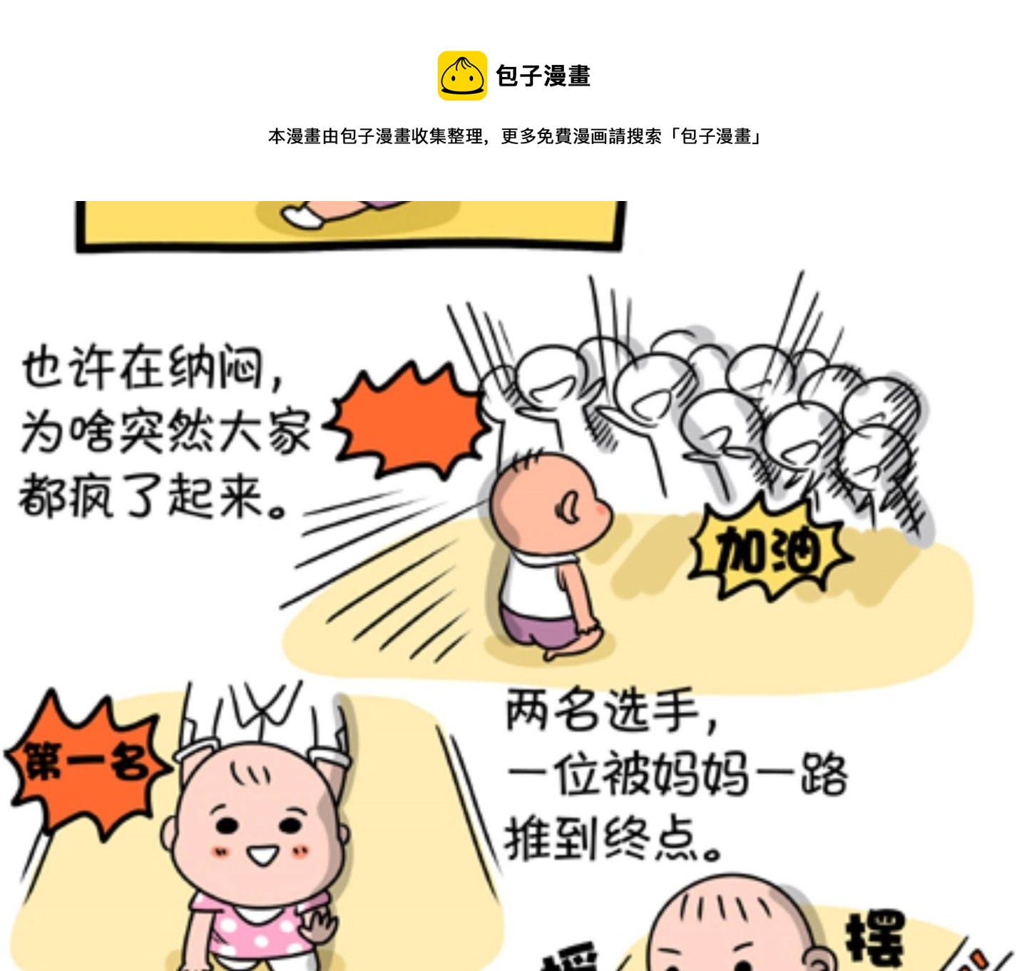 《屌丝爸爸》第八话 爬爬秀 第9页