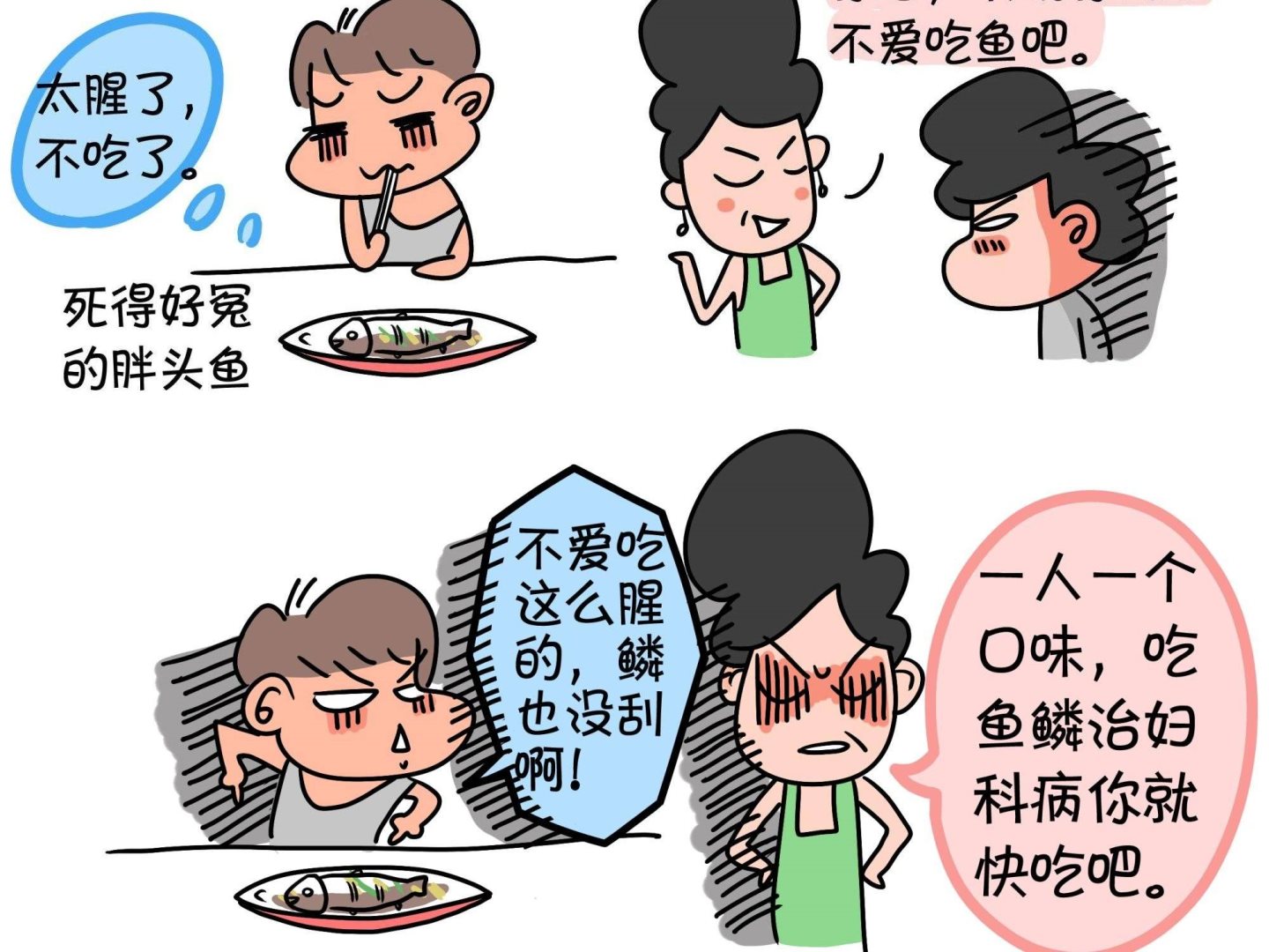 《屌丝爸爸》第五话 两个大师傅 第10页