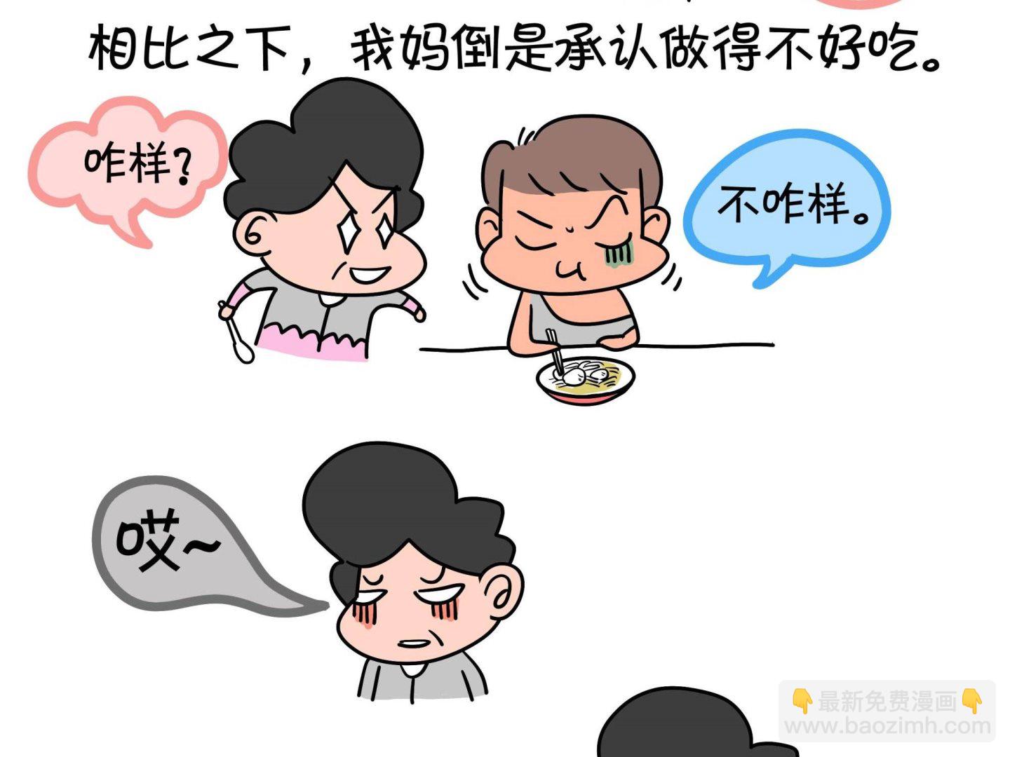 《屌丝爸爸》第五话 两个大师傅 第11页